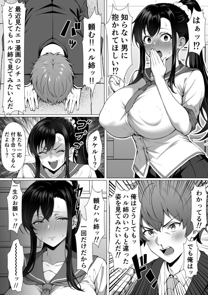 [Berull] Makenki~tsuamaya haruko NTR manga