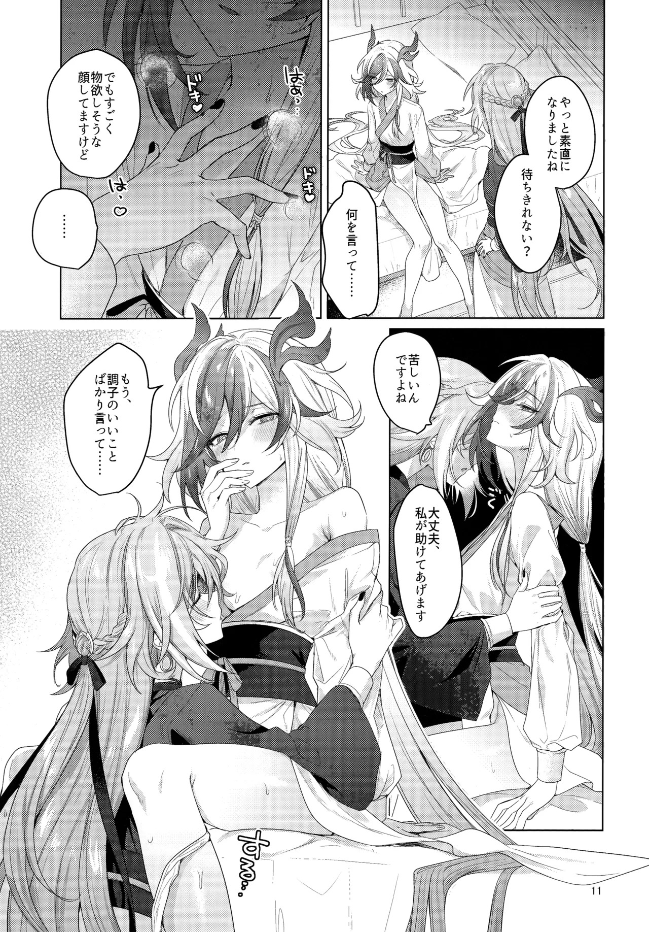 [群青(恥)] ひみつにしてよね (崩壊3rd) - Page 10