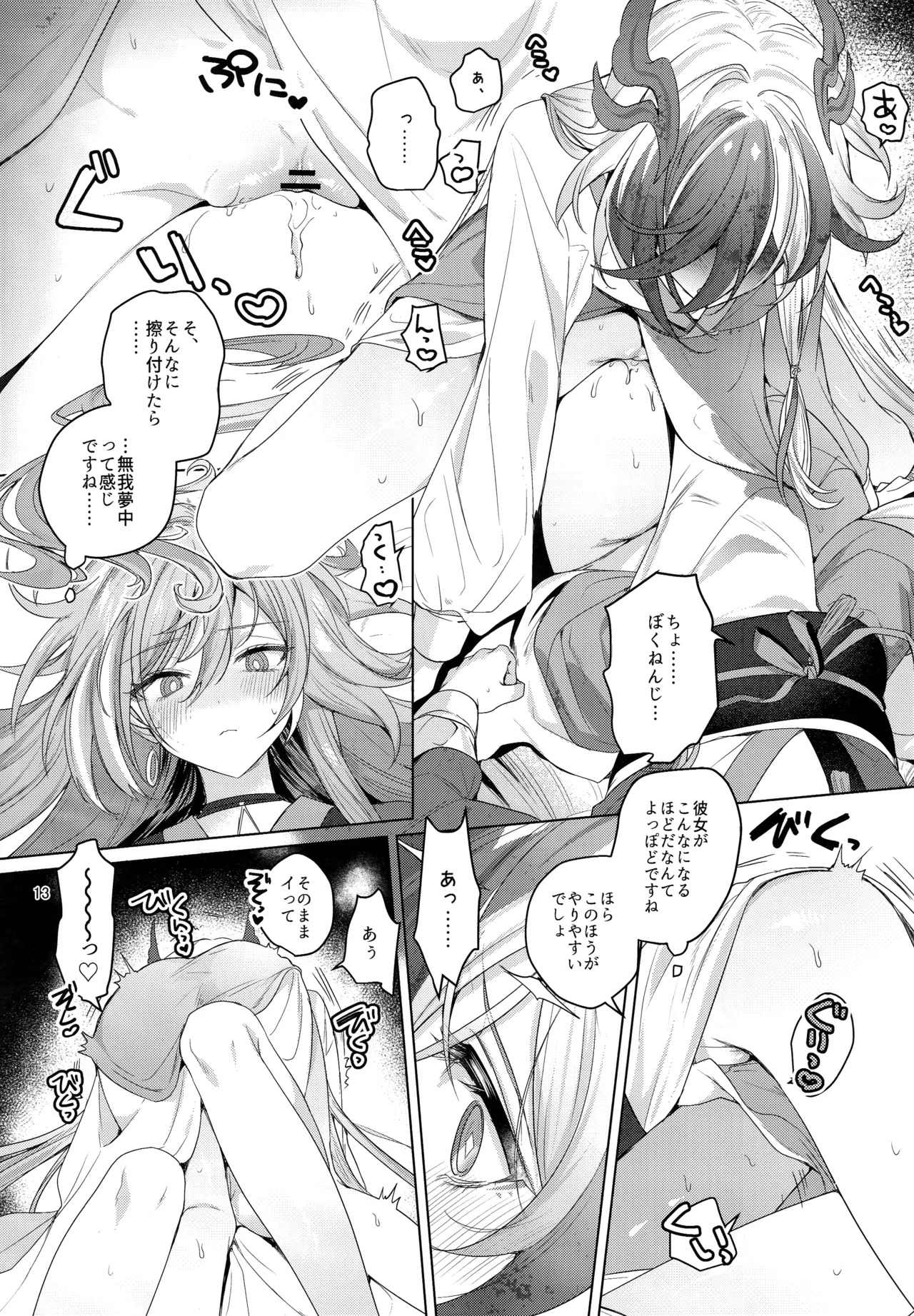 [群青(恥)] ひみつにしてよね (崩壊3rd) - Page 12
