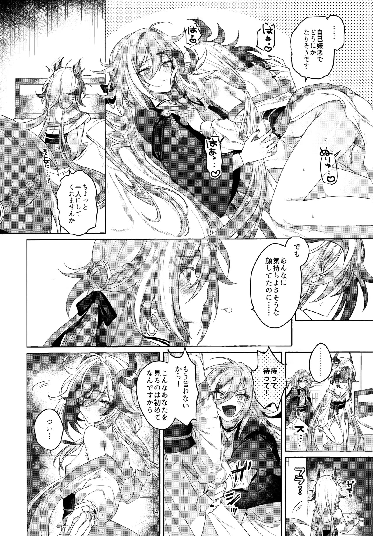 [群青(恥)] ひみつにしてよね (崩壊3rd) - Page 13
