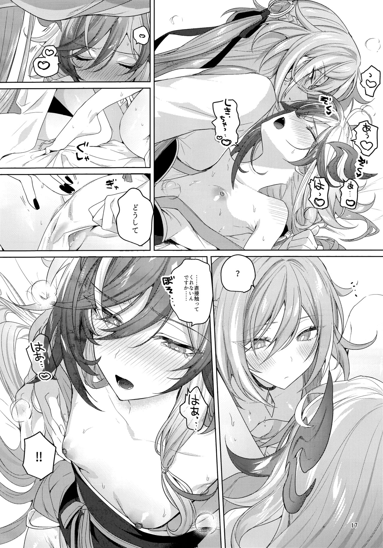 [群青(恥)] ひみつにしてよね (崩壊3rd) - Page 16