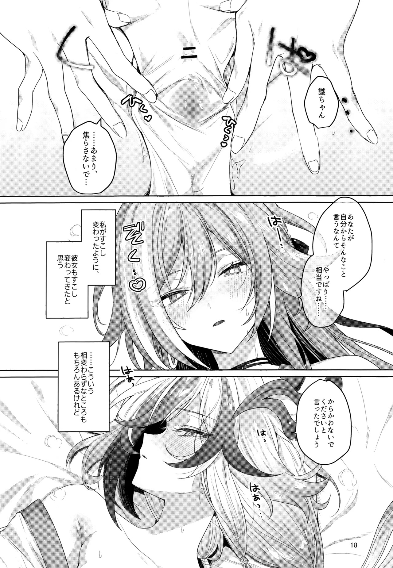 [群青(恥)] ひみつにしてよね (崩壊3rd) - Page 17