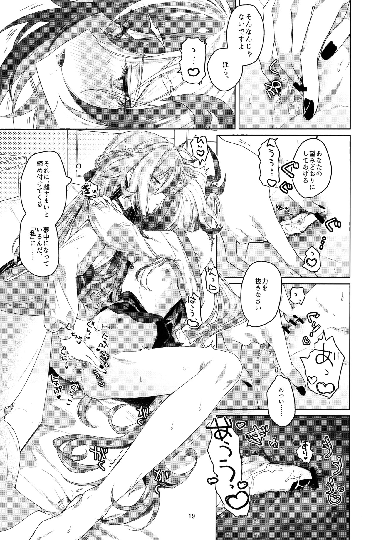 [群青(恥)] ひみつにしてよね (崩壊3rd) - Page 18
