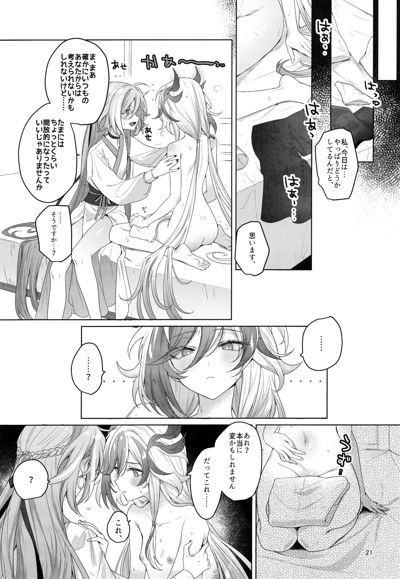 [群青(恥)] ひみつにしてよね (崩壊3rd) - Page 20