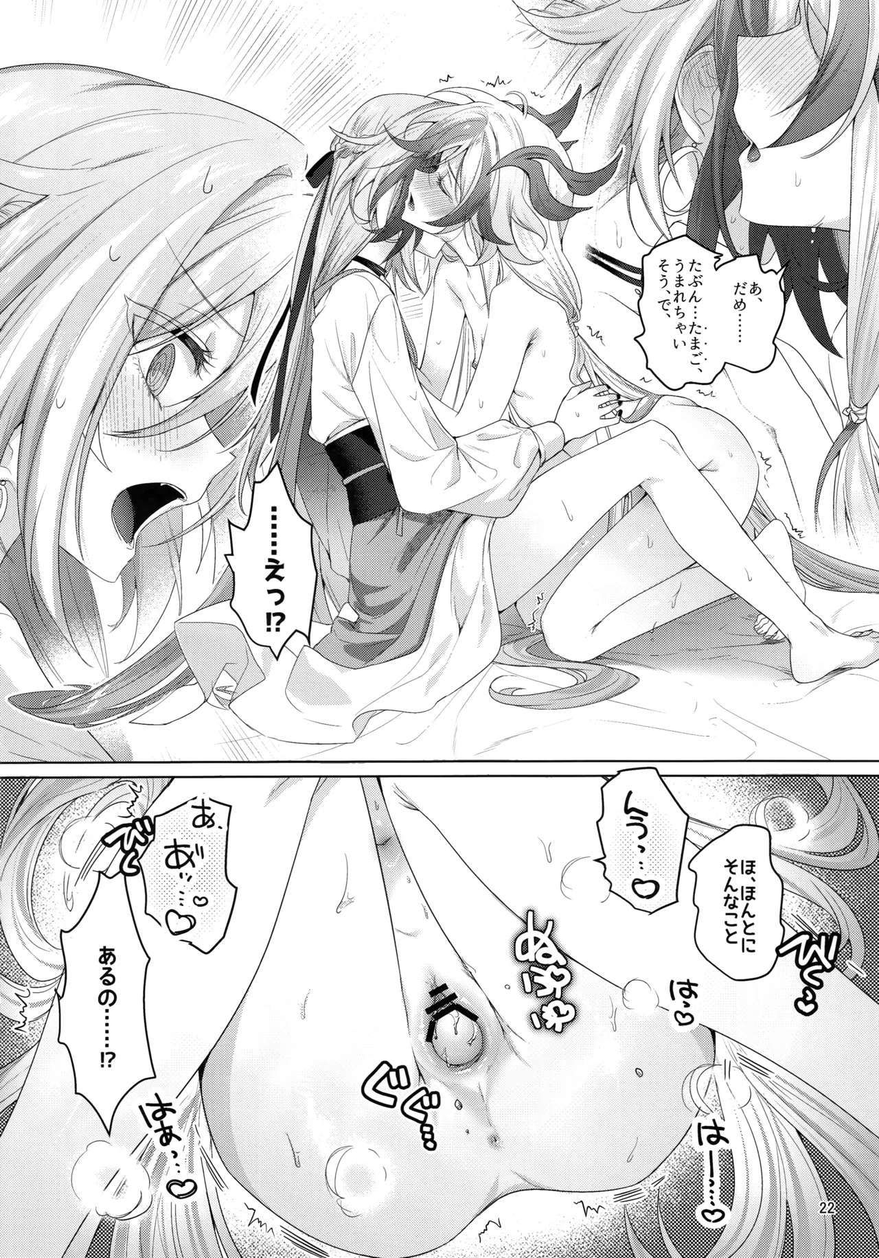 [群青(恥)] ひみつにしてよね (崩壊3rd) - Page 21