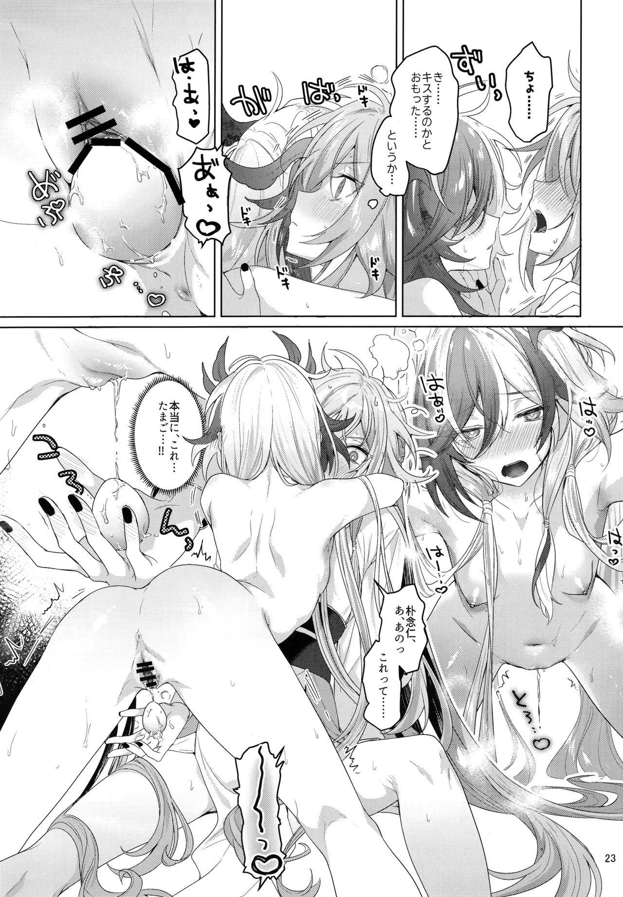 [群青(恥)] ひみつにしてよね (崩壊3rd) - Page 22