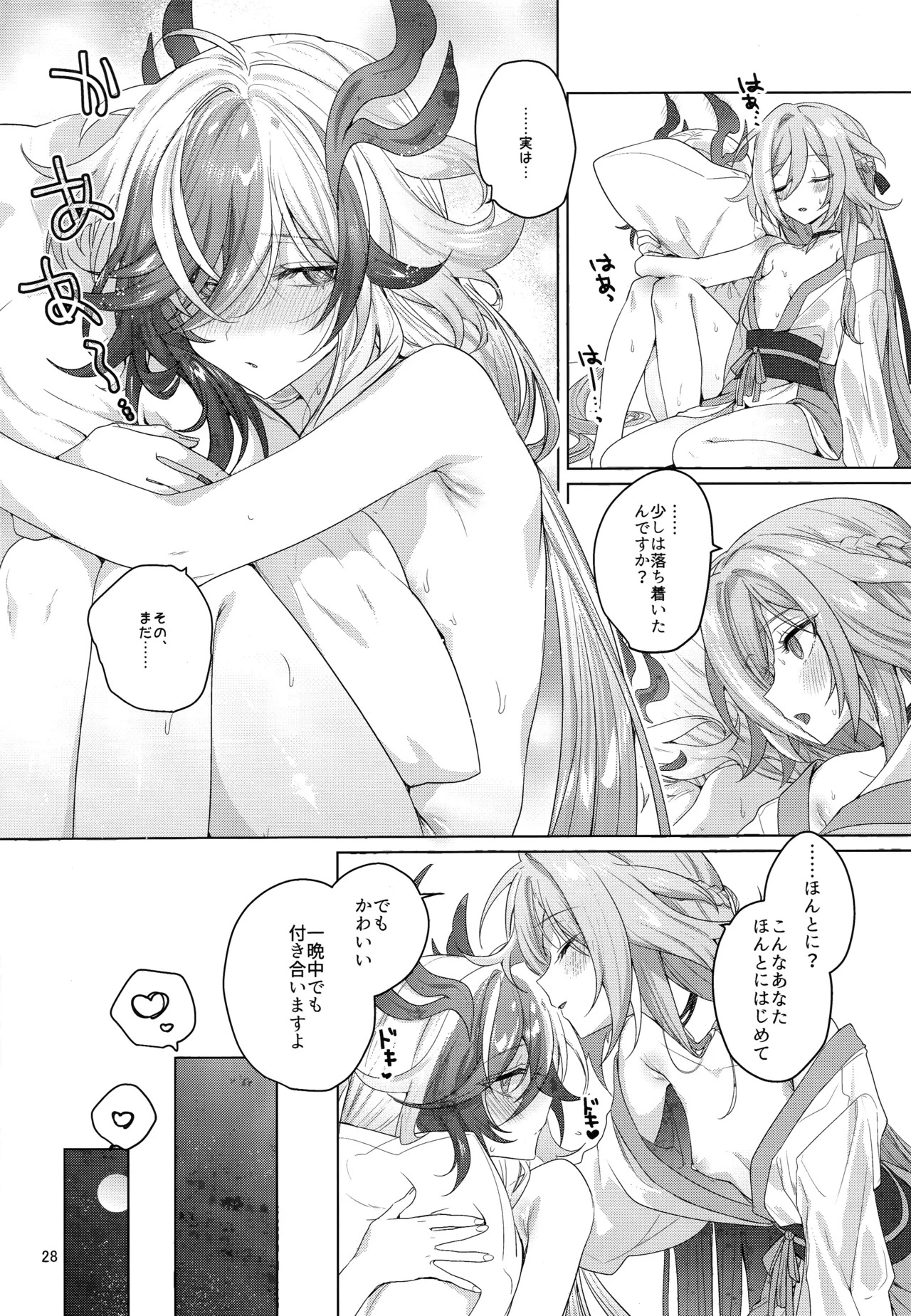 [群青(恥)] ひみつにしてよね (崩壊3rd) - Page 27
