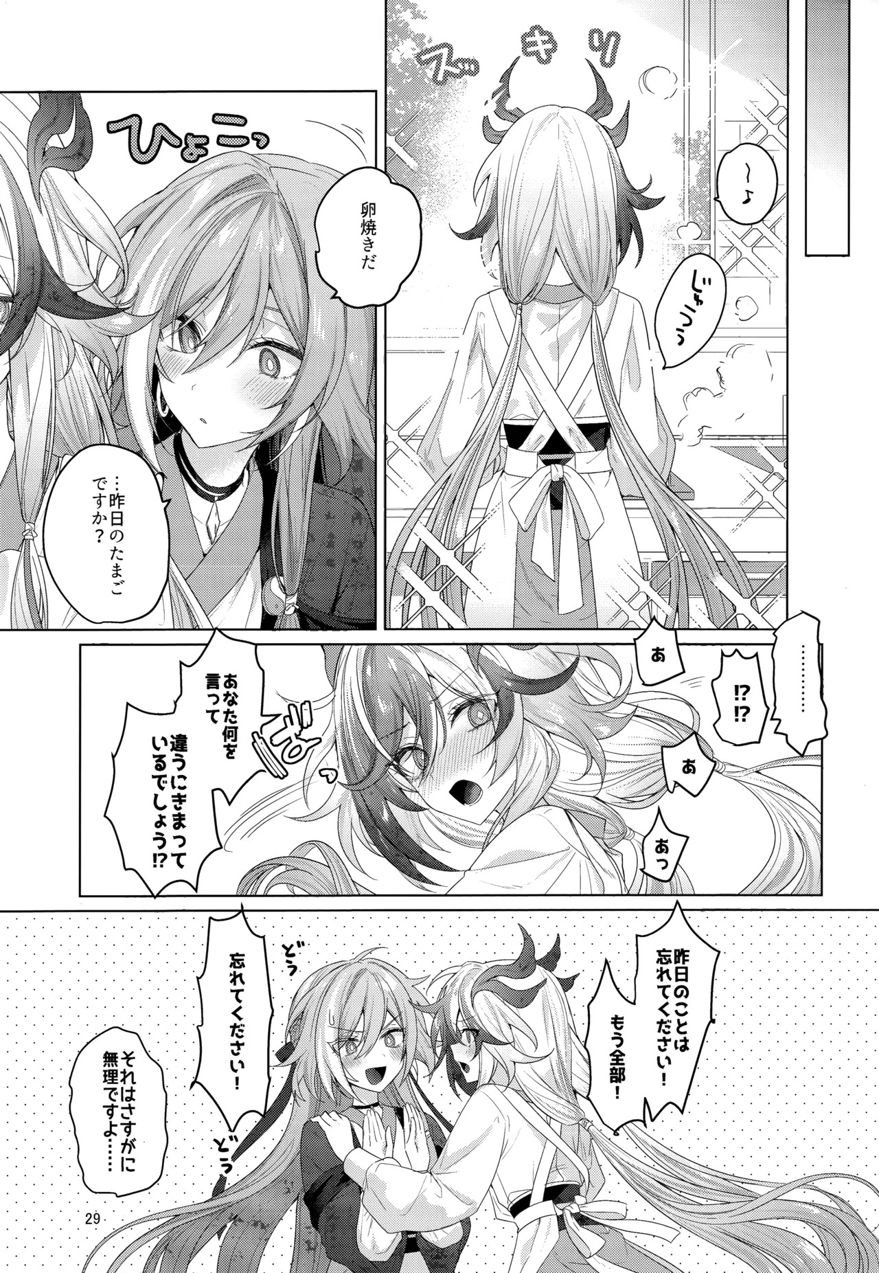 [群青(恥)] ひみつにしてよね (崩壊3rd) - Page 28