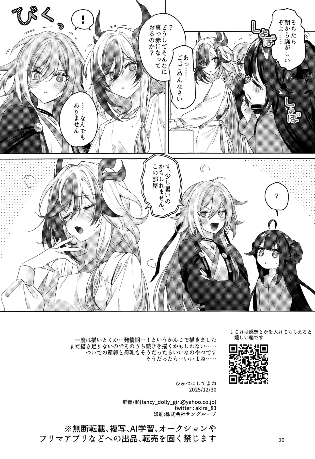 [群青(恥)] ひみつにしてよね (崩壊3rd) - Page 29