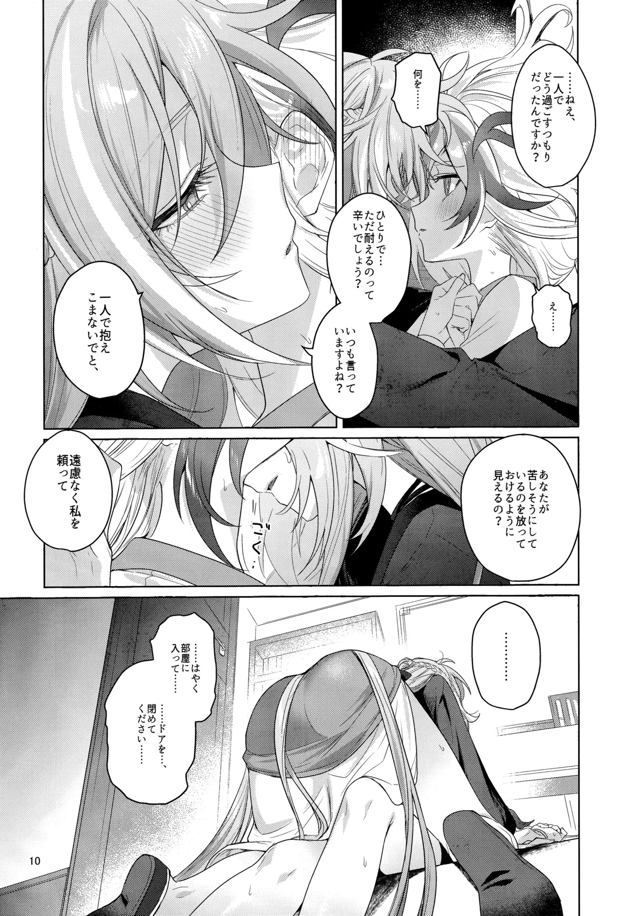 [群青(恥)] ひみつにしてよね (崩壊3rd) - Page 9