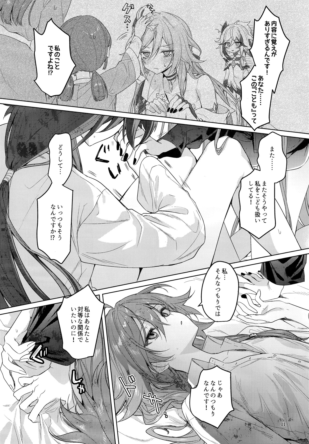 [群青(恥)] ●●●じゃいられないっ (崩壊3rd) - Page 10