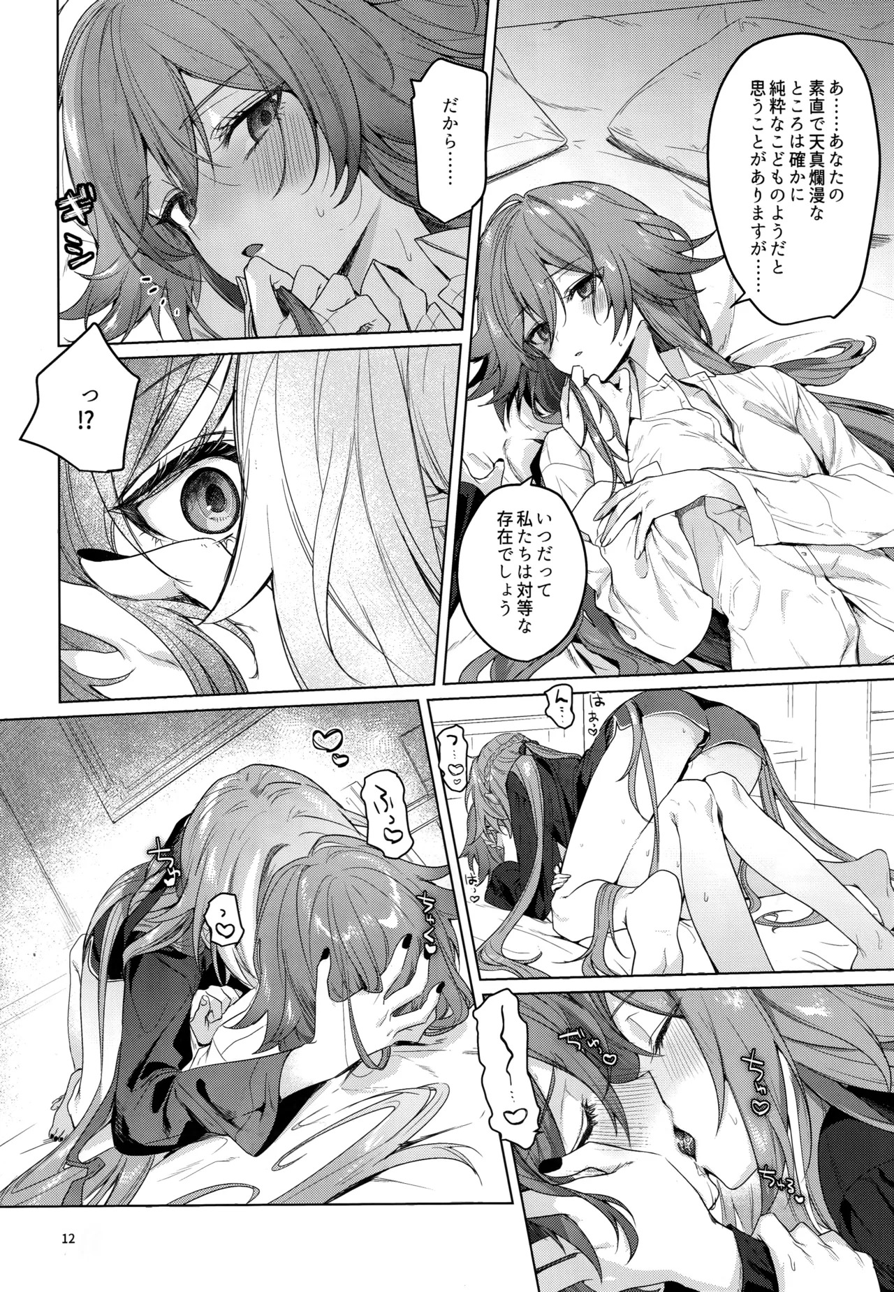 [群青(恥)] ●●●じゃいられないっ (崩壊3rd) - Page 11