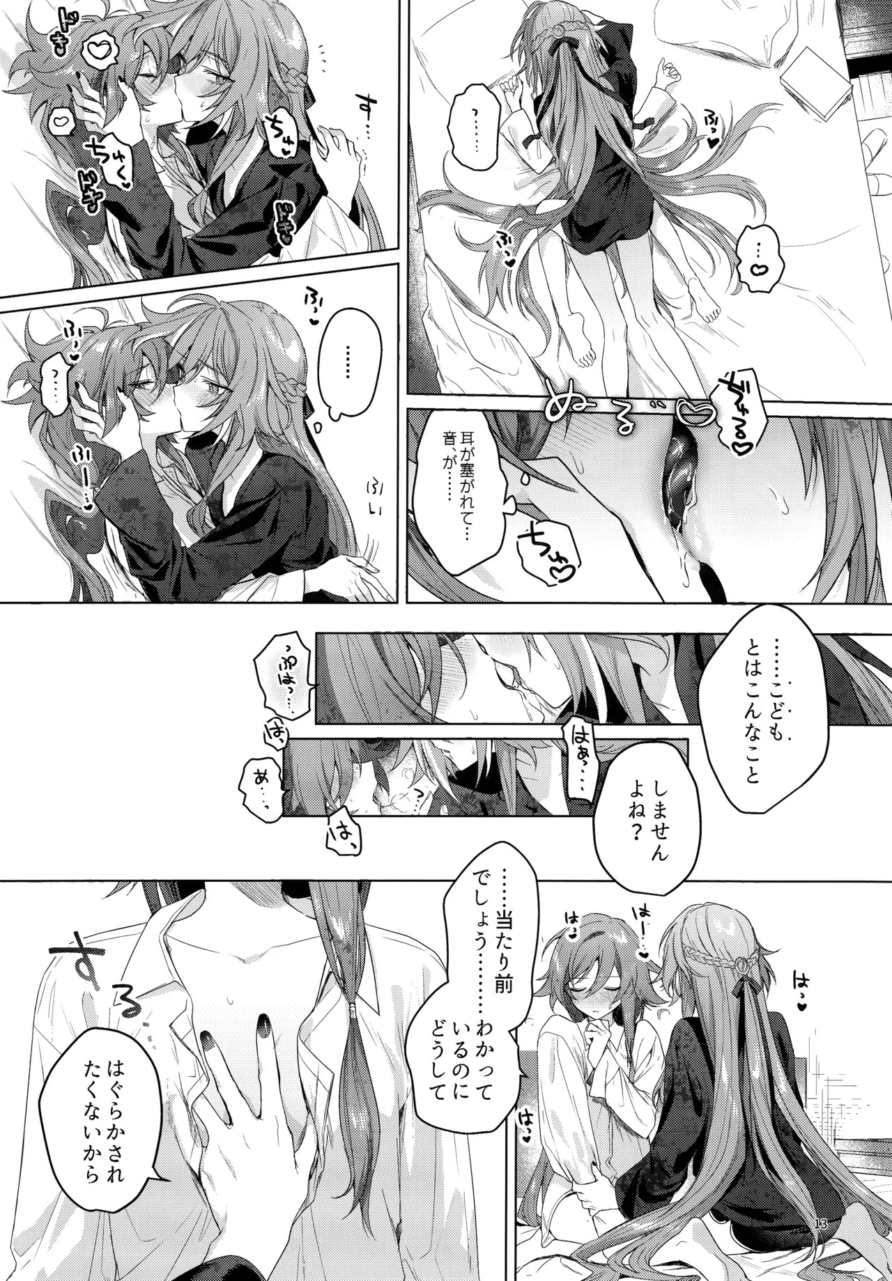 [群青(恥)] ●●●じゃいられないっ (崩壊3rd) - Page 12