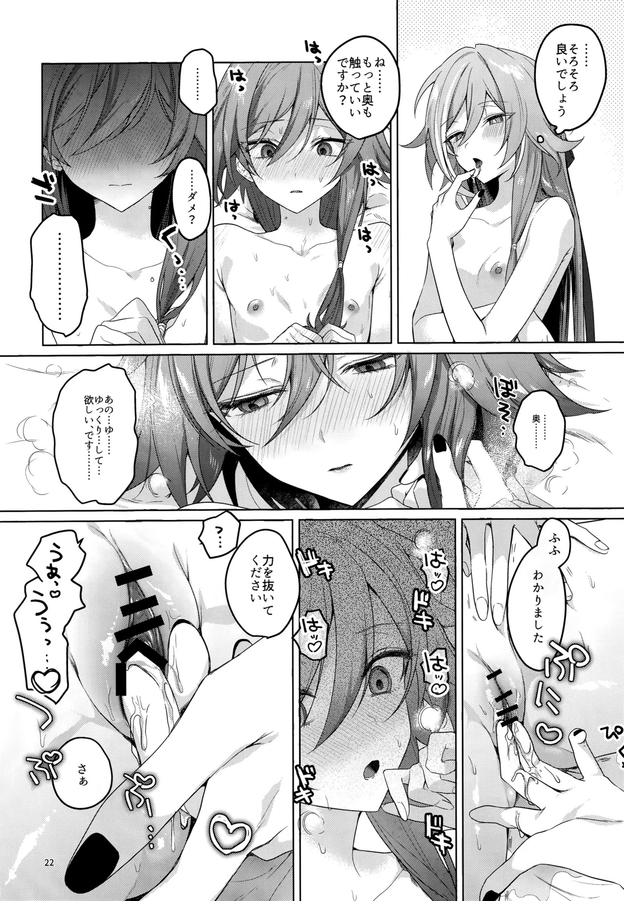 [群青(恥)] ●●●じゃいられないっ (崩壊3rd) - Page 21