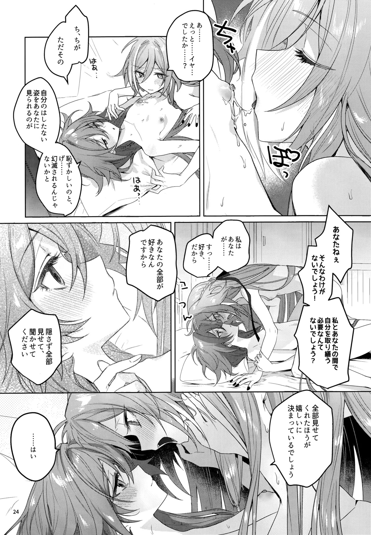 [群青(恥)] ●●●じゃいられないっ (崩壊3rd) - Page 23