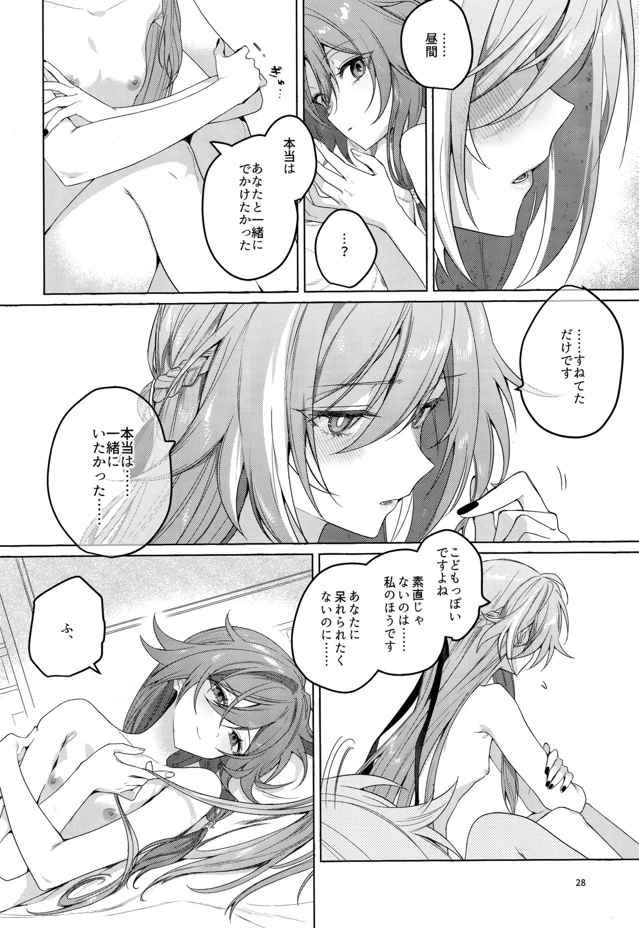 [群青(恥)] ●●●じゃいられないっ (崩壊3rd) - Page 27