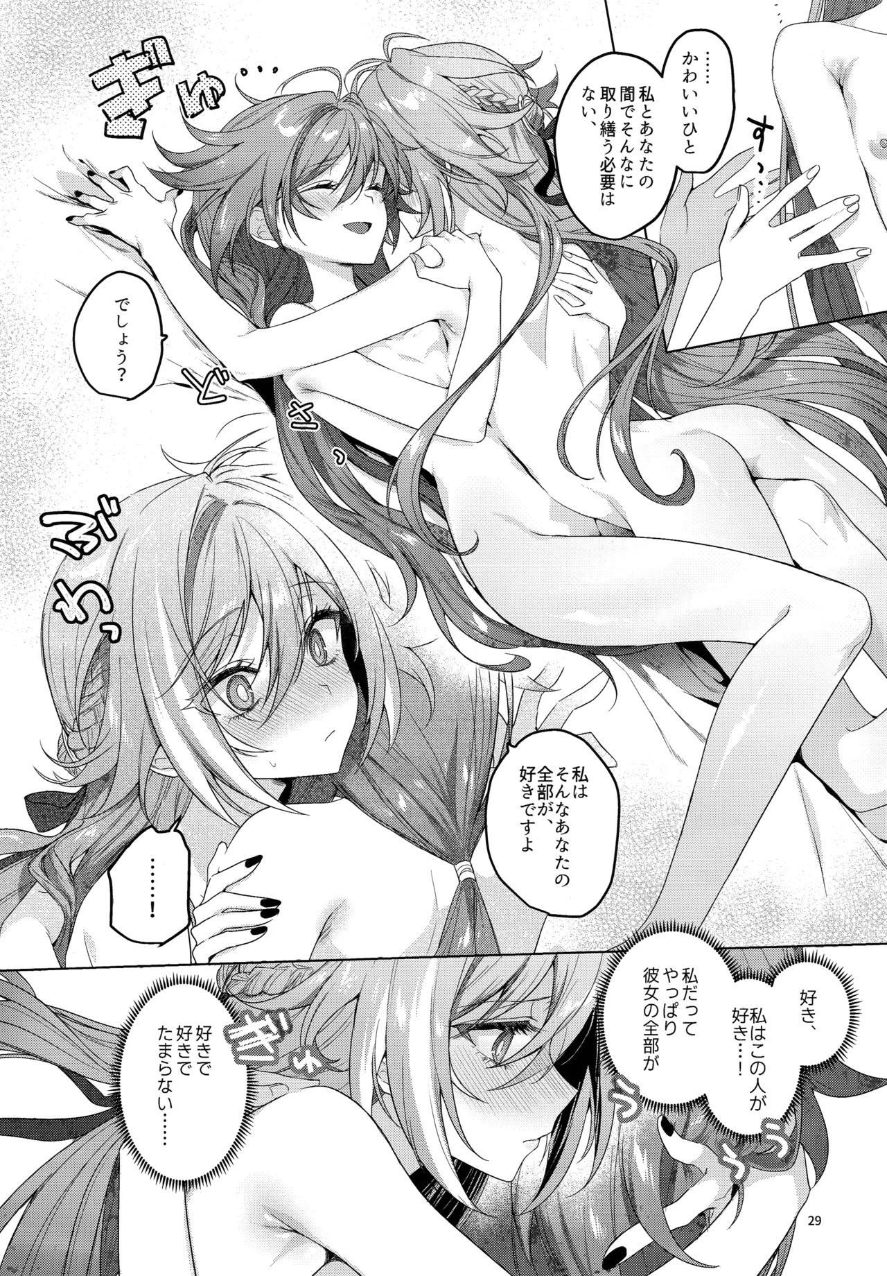 [群青(恥)] ●●●じゃいられないっ (崩壊3rd) - Page 28