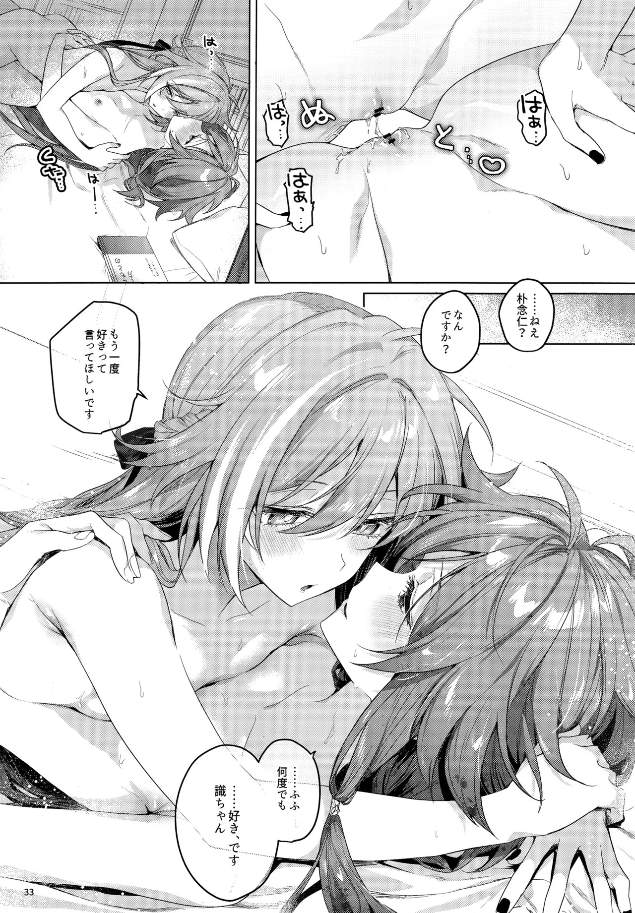 [群青(恥)] ●●●じゃいられないっ (崩壊3rd) - Page 32