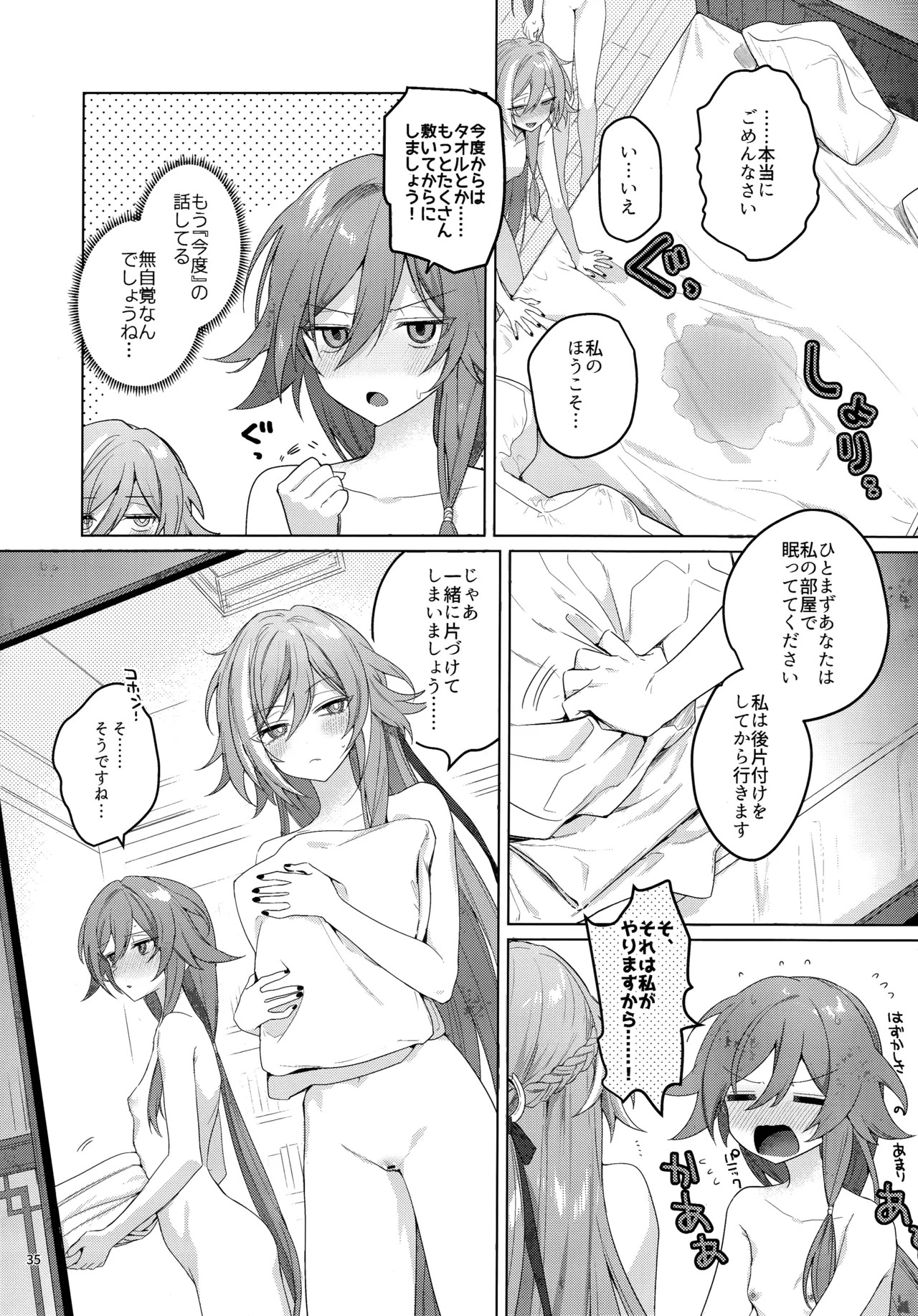 [群青(恥)] ●●●じゃいられないっ (崩壊3rd) - Page 34