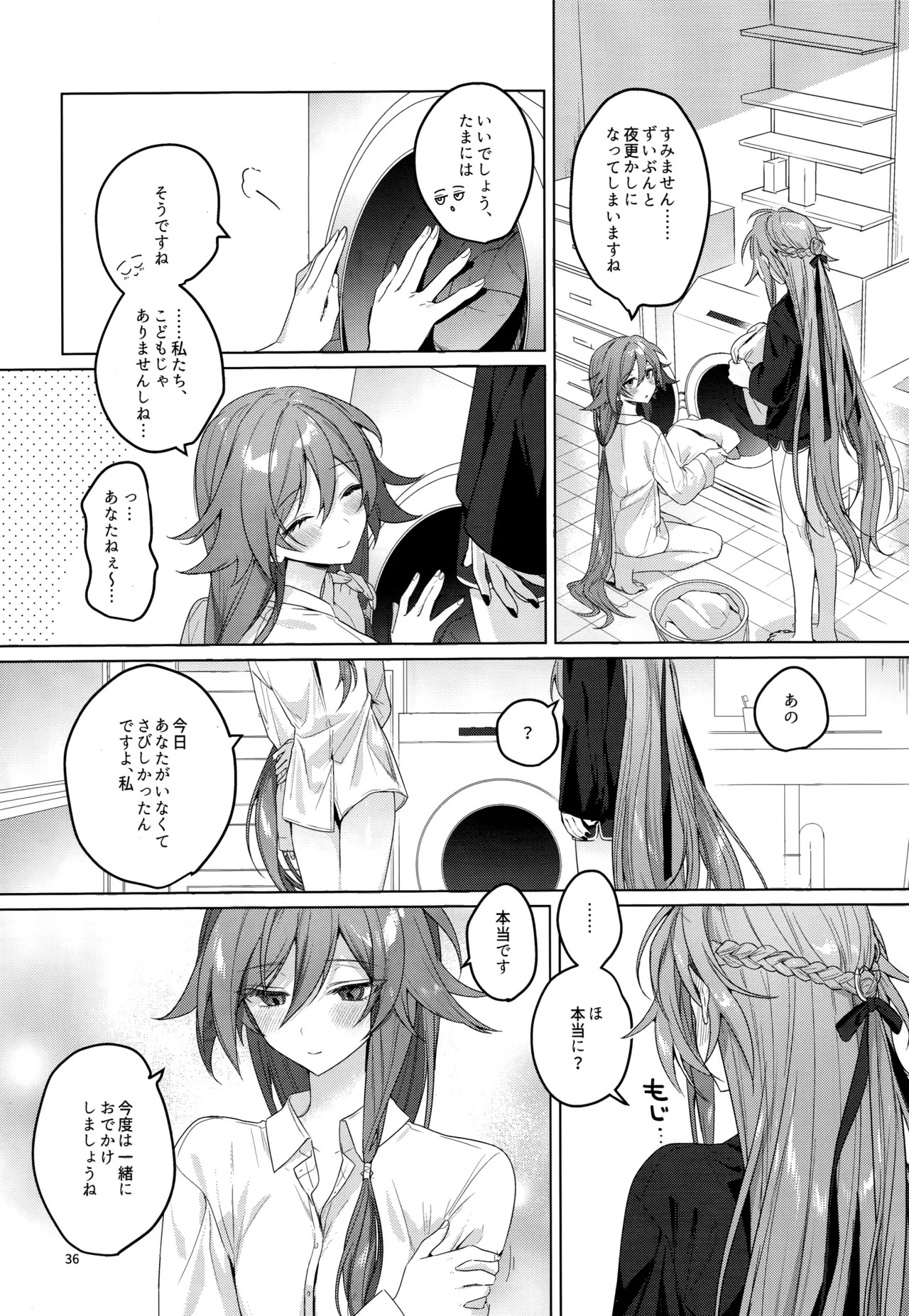 [群青(恥)] ●●●じゃいられないっ (崩壊3rd) - Page 35