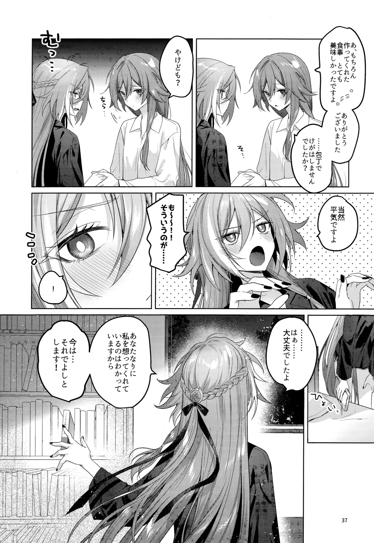 [群青(恥)] ●●●じゃいられないっ (崩壊3rd) - Page 36