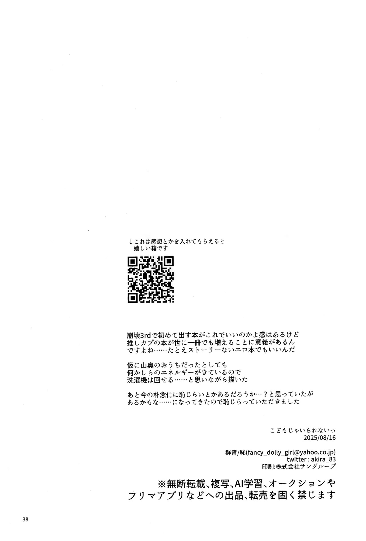 [群青(恥)] ●●●じゃいられないっ (崩壊3rd) - Page 37
