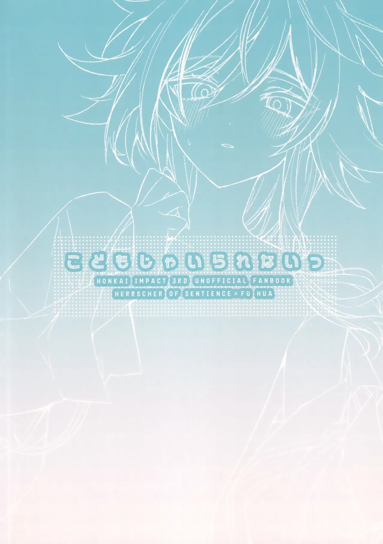 [群青(恥)] ●●●じゃいられないっ (崩壊3rd) - Page 38