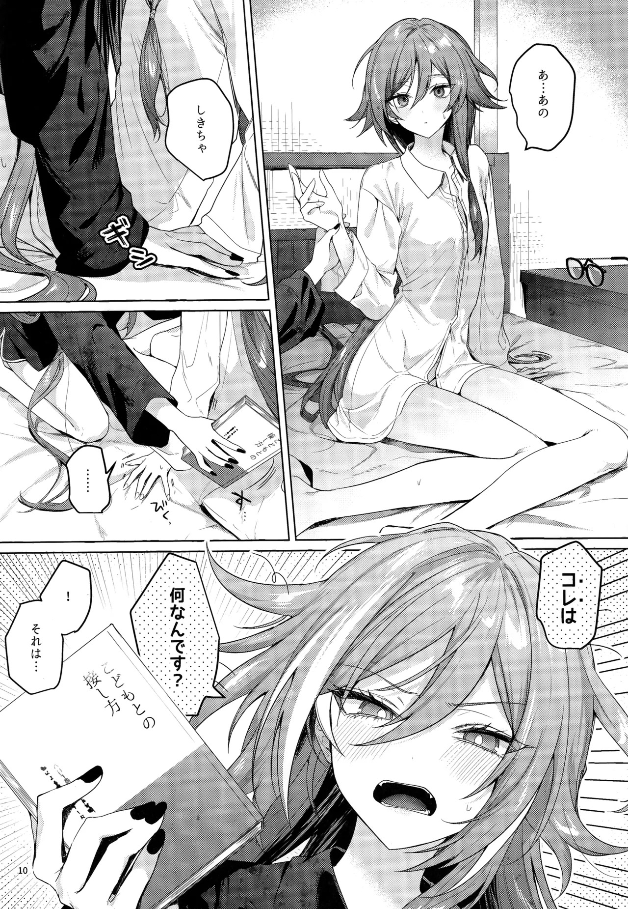 [群青(恥)] ●●●じゃいられないっ (崩壊3rd) - Page 9