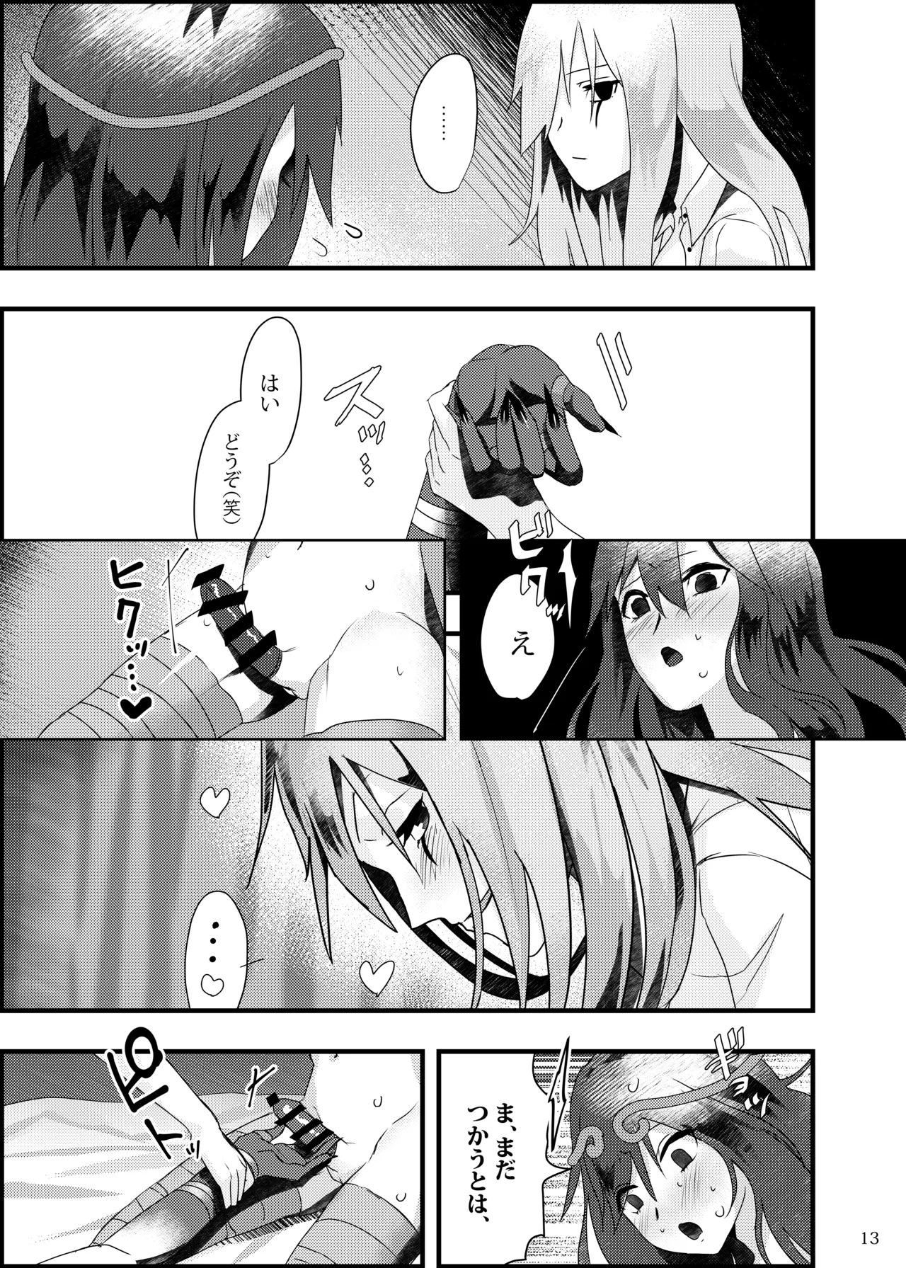 [Tmura (Tason)] Deidaku no Chigi o (Identity V) [Digital] - Page 12