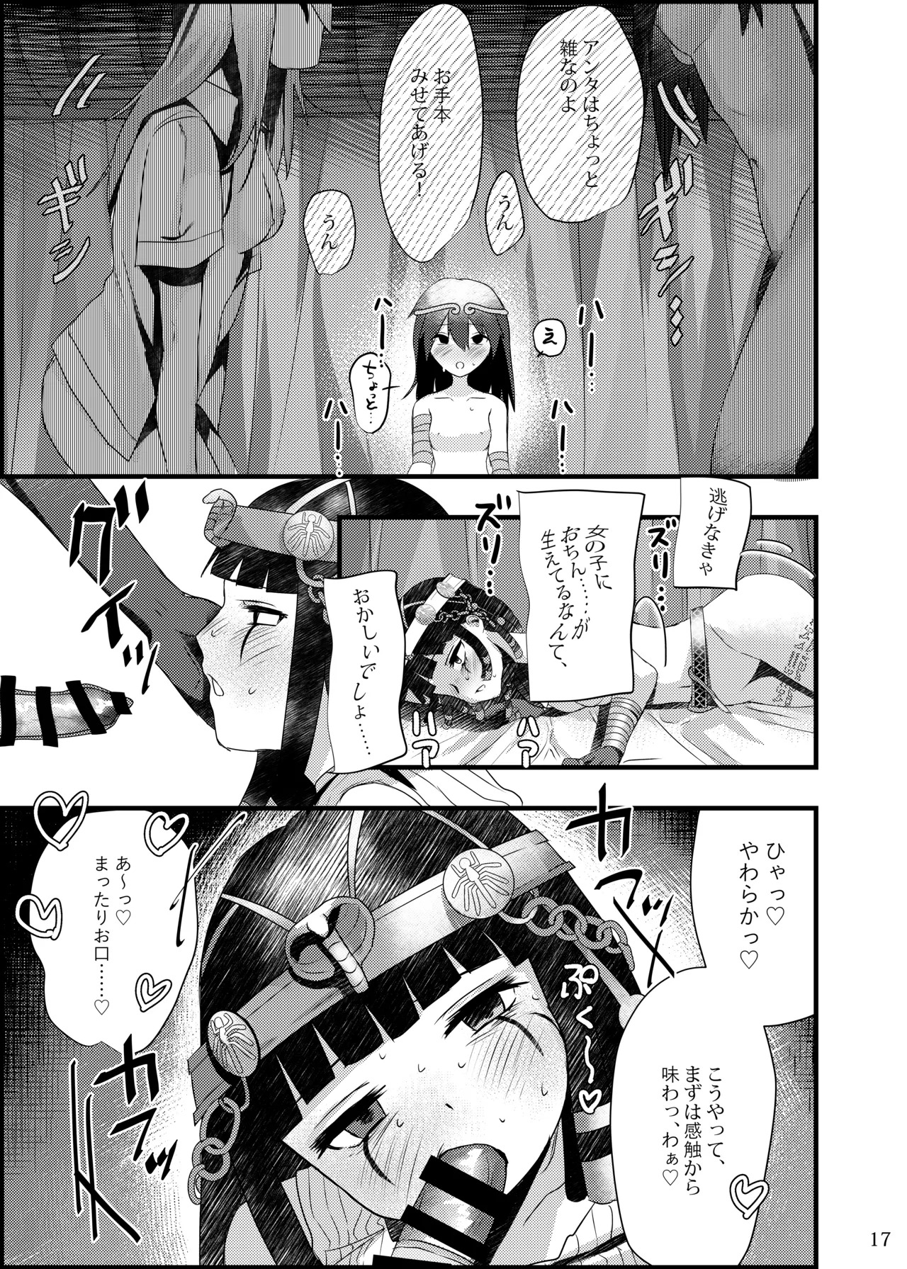 [Tmura (Tason)] Deidaku no Chigi o (Identity V) [Digital] - Page 16