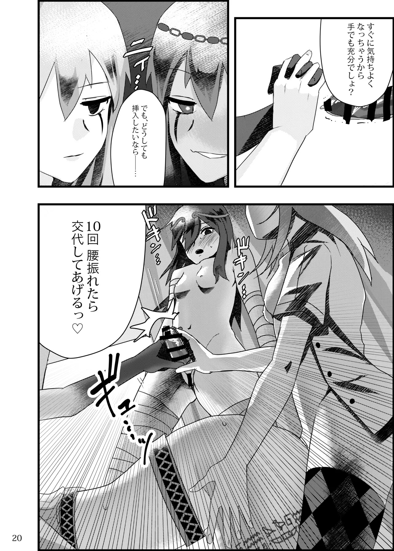 [Tmura (Tason)] Deidaku no Chigi o (Identity V) [Digital] - Page 19