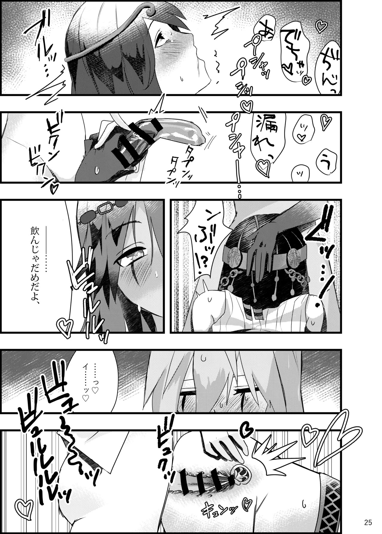 [Tmura (Tason)] Deidaku no Chigi o (Identity V) [Digital] - Page 24