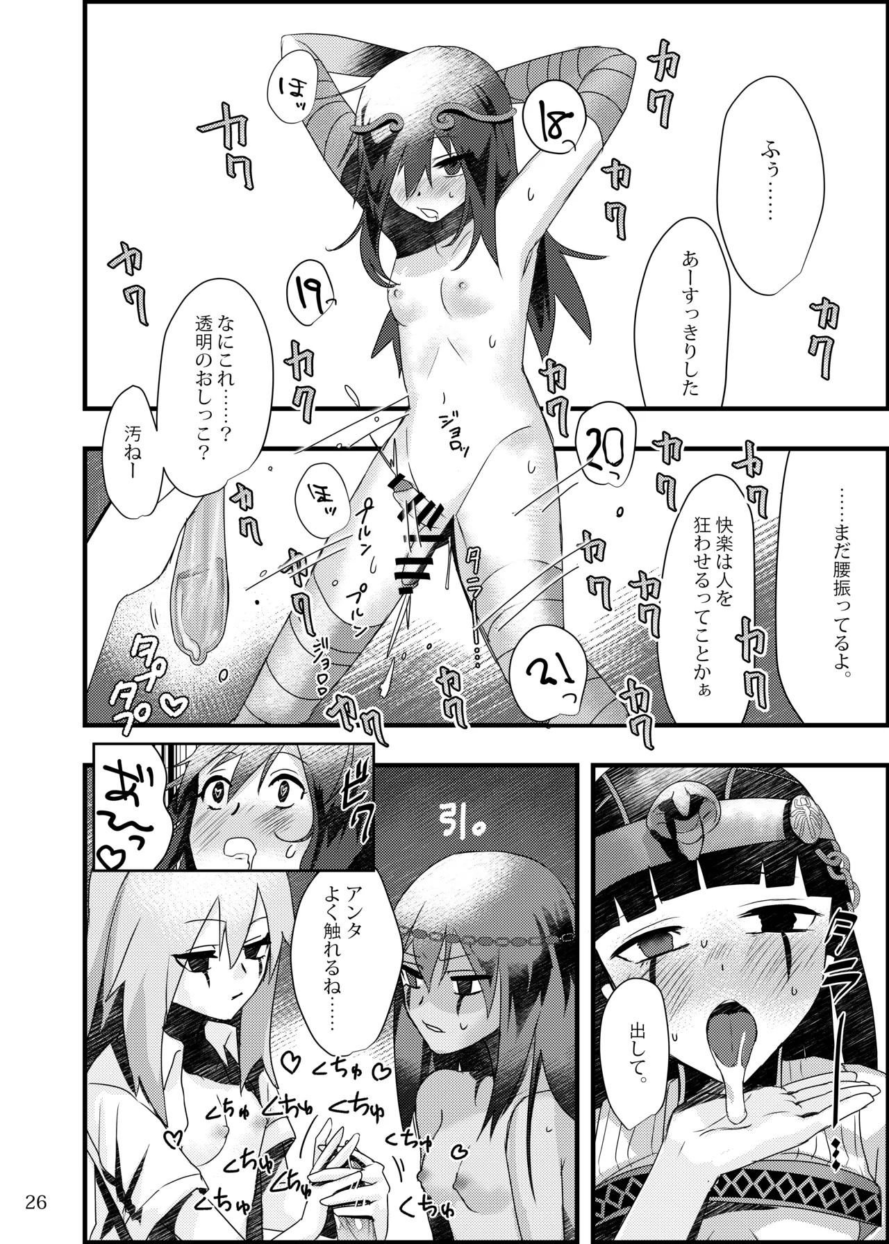 [Tmura (Tason)] Deidaku no Chigi o (Identity V) [Digital] - Page 25