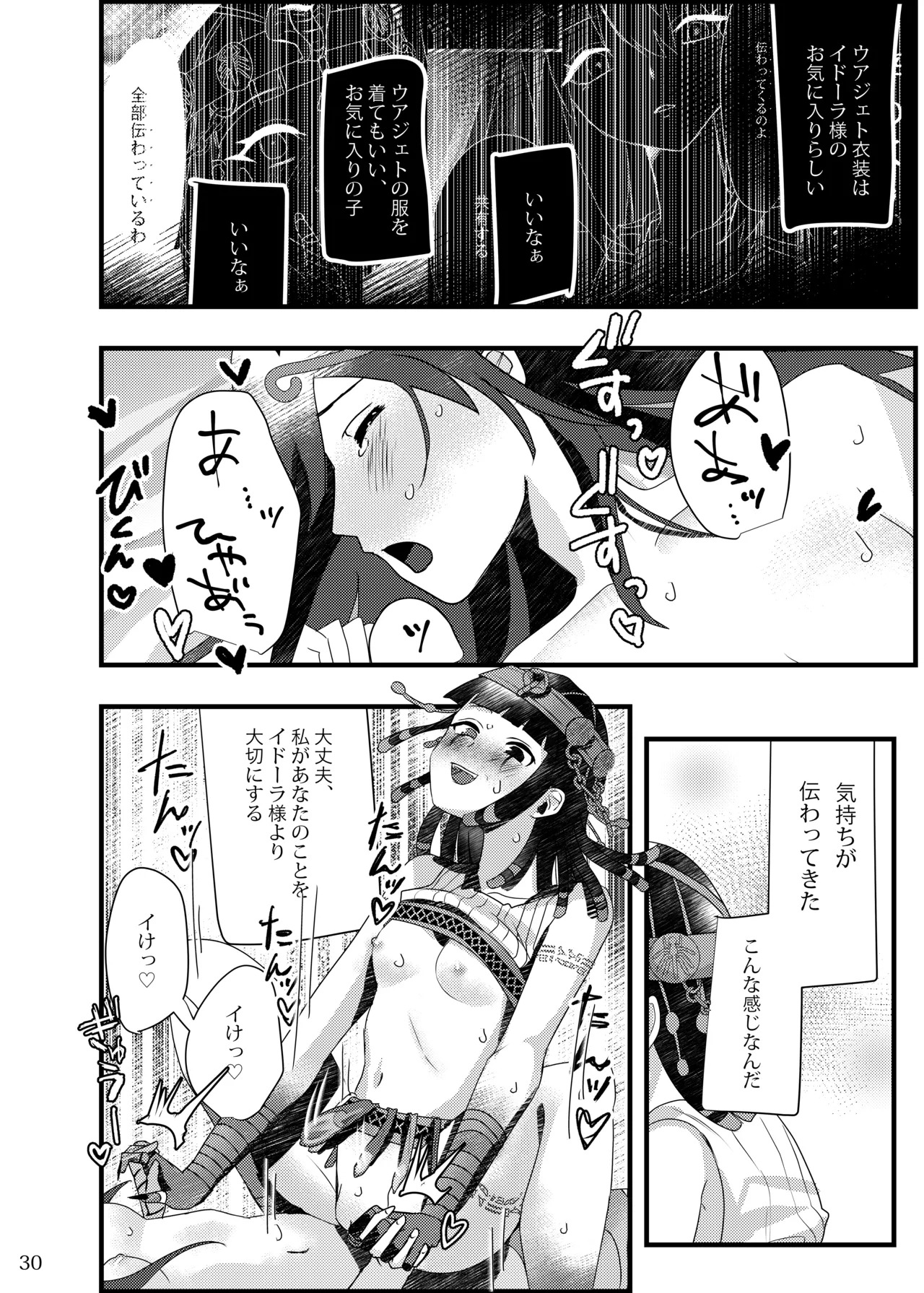 [Tmura (Tason)] Deidaku no Chigi o (Identity V) [Digital] - Page 29