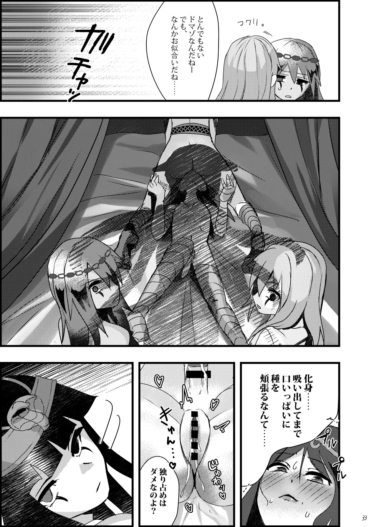 [Tmura (Tason)] Deidaku no Chigi o (Identity V) [Digital] - Page 32