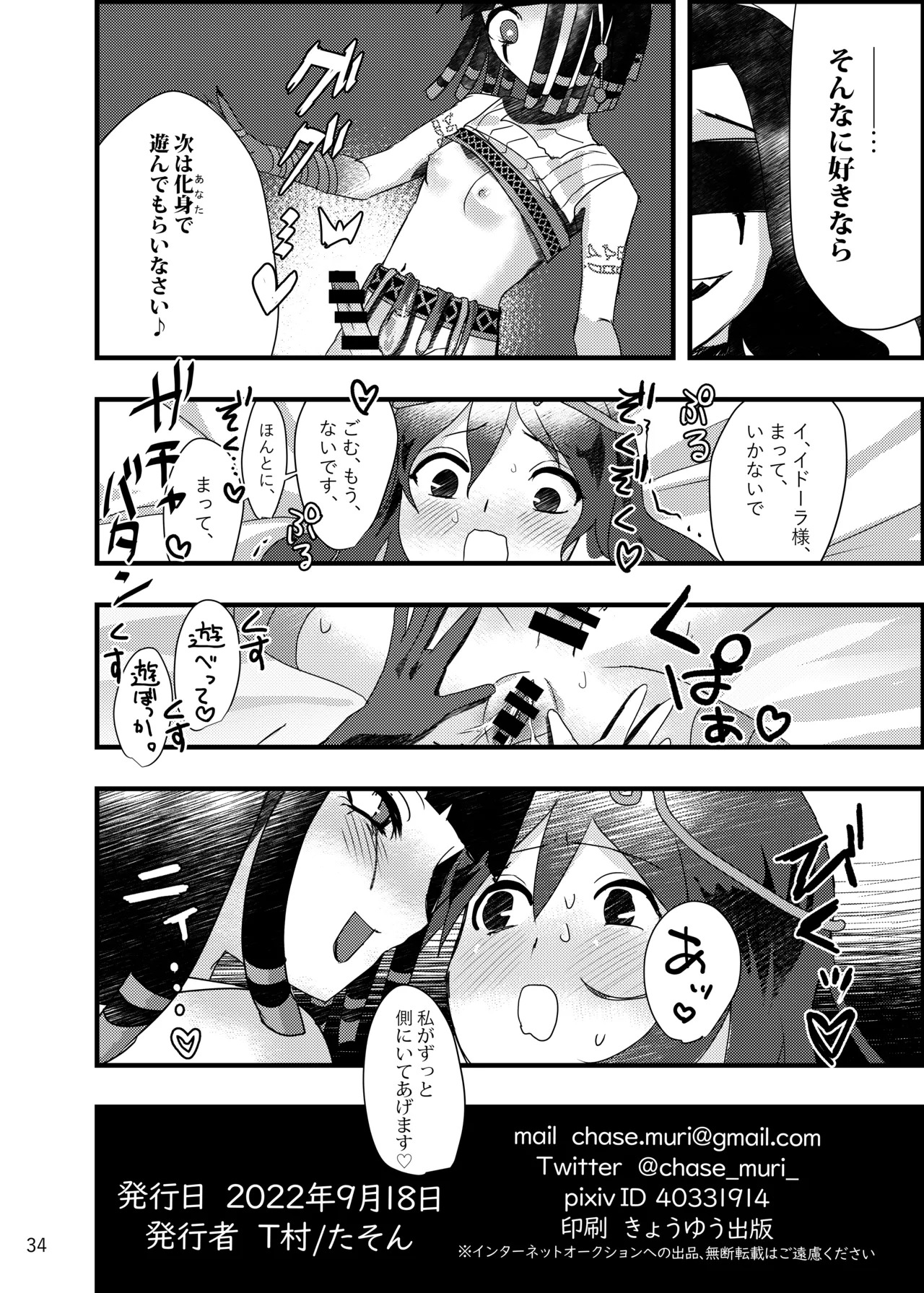 [Tmura (Tason)] Deidaku no Chigi o (Identity V) [Digital] - Page 33