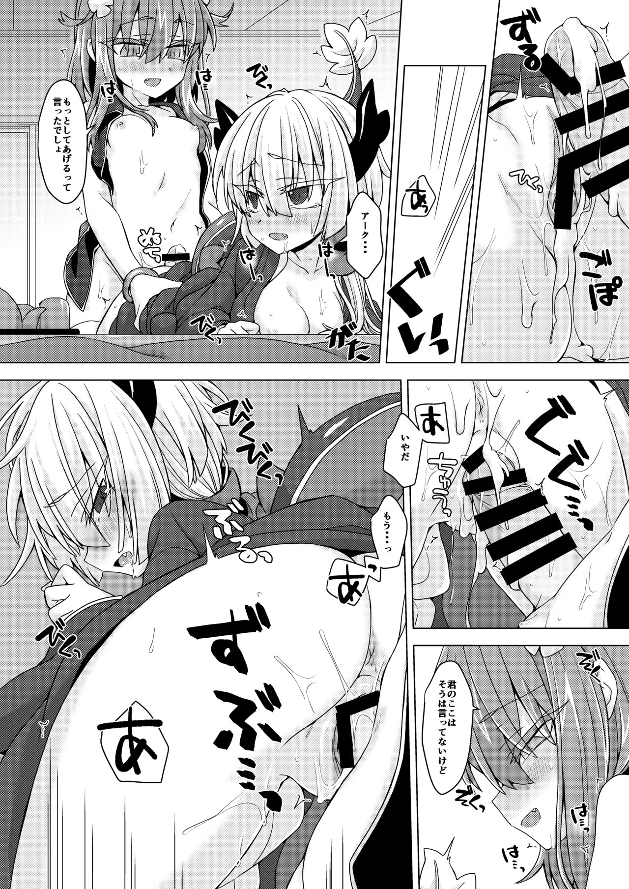 [Shima Hitsuji (Unazuki)] AkoSama. Sono 28 (Shinrabansho) [Digital] - Page 17