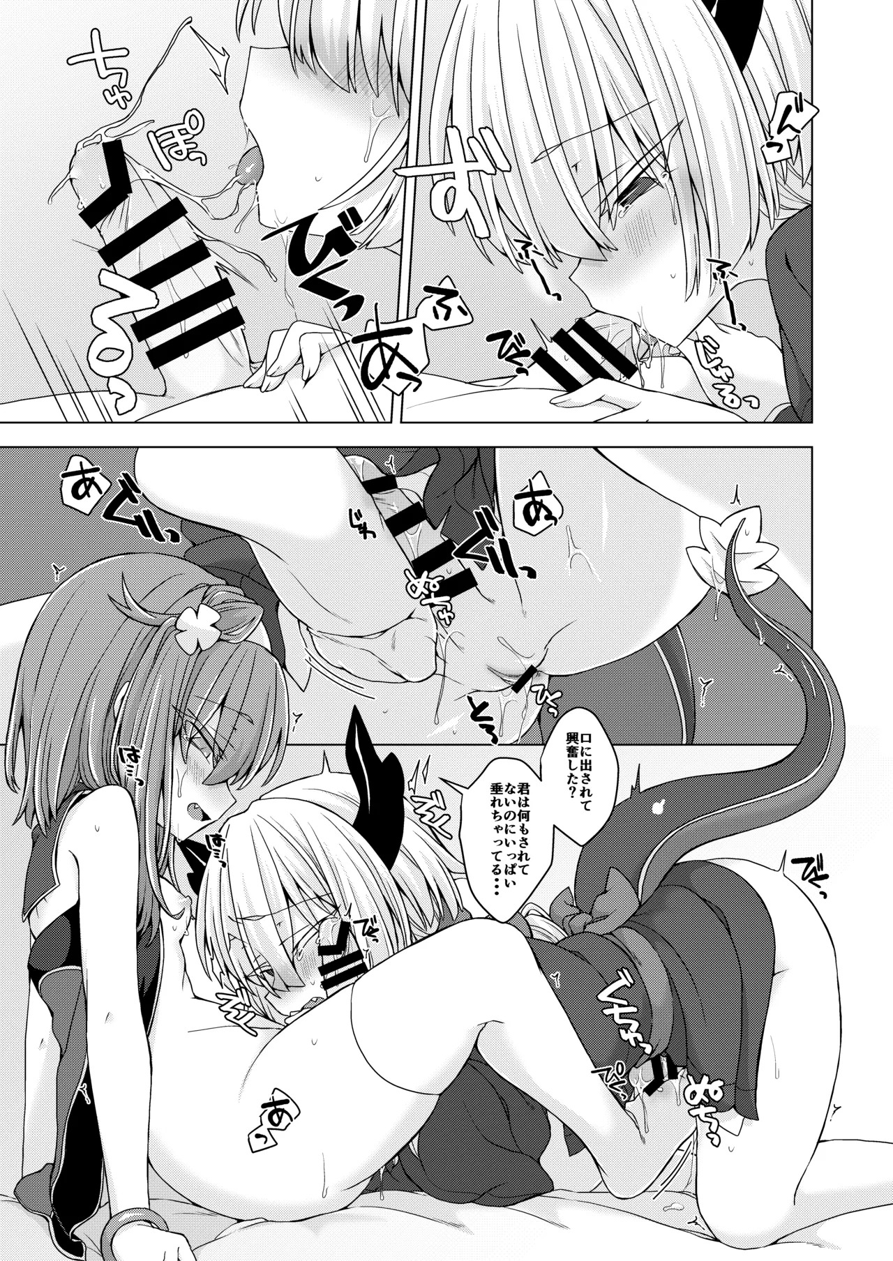 [Shima Hitsuji (Unazuki)] AkoSama. Sono 30 (Shinrabansho) [Digital] - Page 10