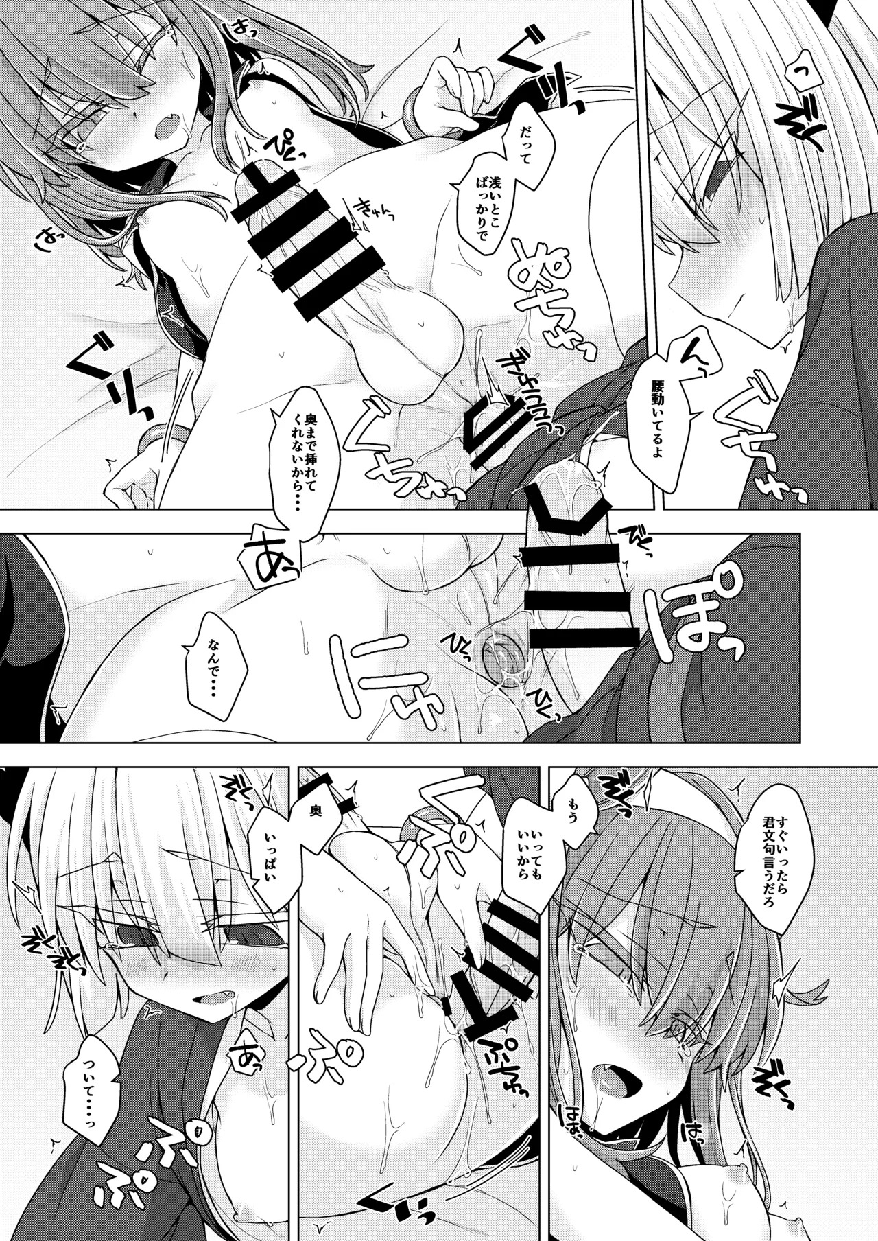[Shima Hitsuji (Unazuki)] AkoSama. Sono 30 (Shinrabansho) [Digital] - Page 14