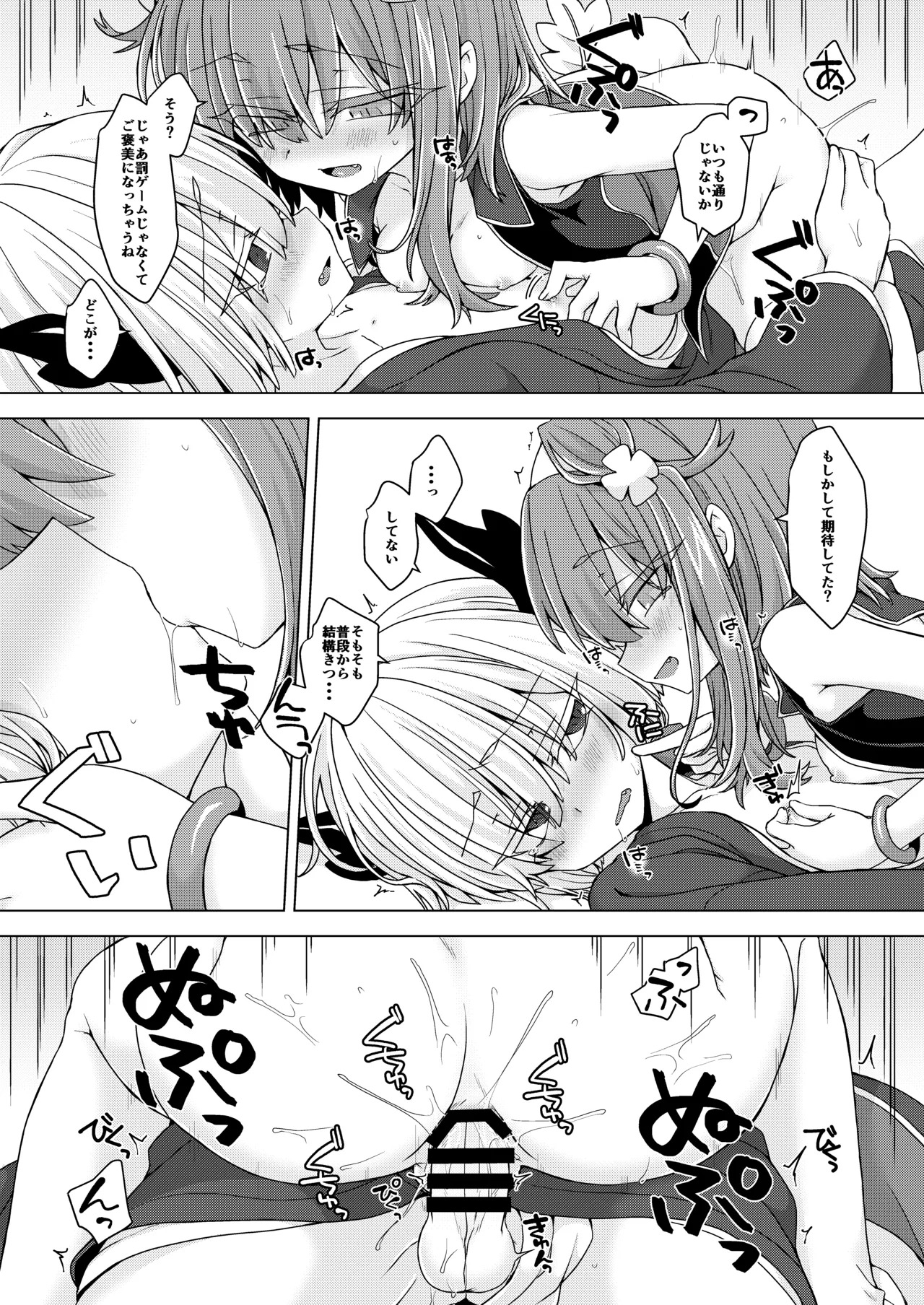[Shima Hitsuji (Unazuki)] AkoSama. Sono 32 (Shinrabansho) [Digital] - Page 12