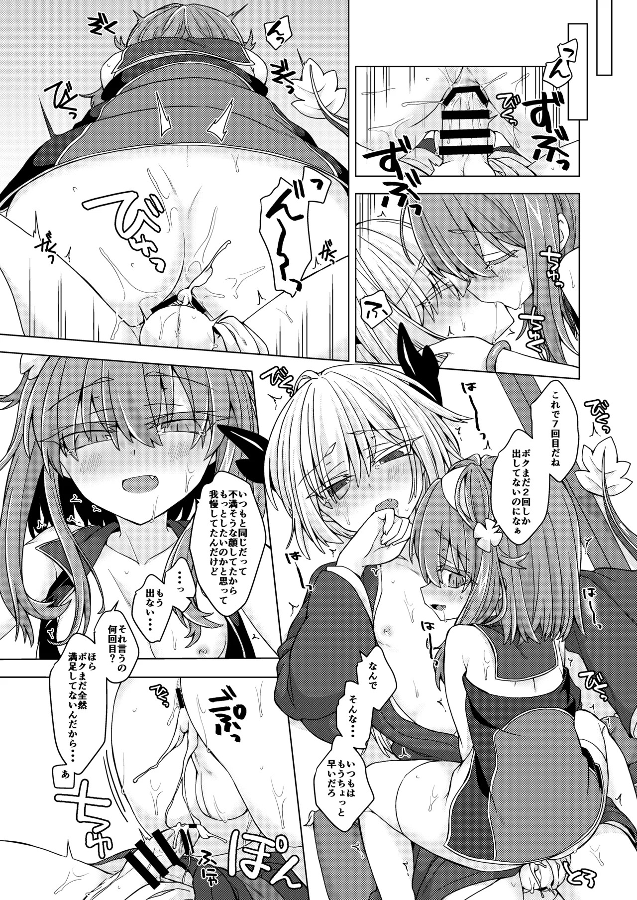 [Shima Hitsuji (Unazuki)] AkoSama. Sono 32 (Shinrabansho) [Digital] - Page 15