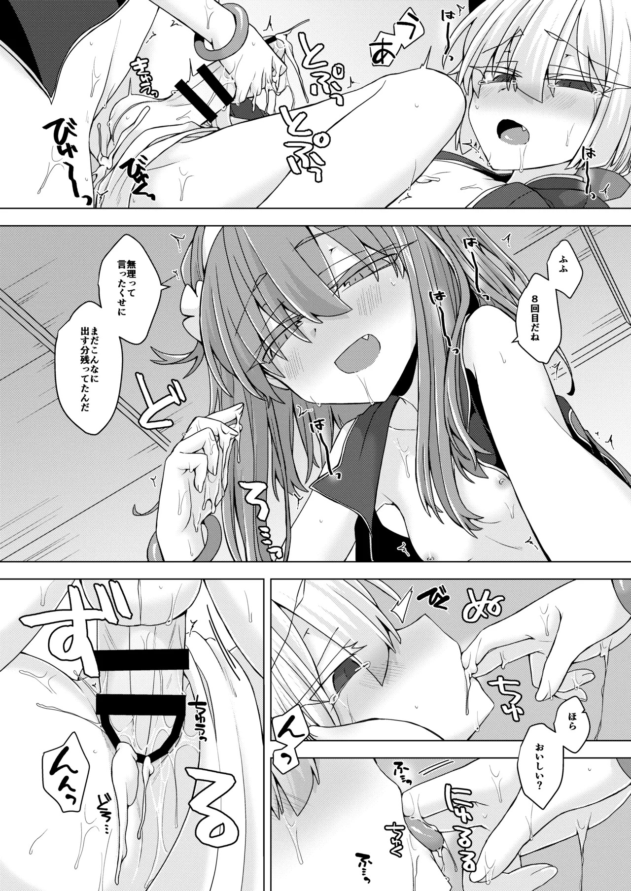 [Shima Hitsuji (Unazuki)] AkoSama. Sono 32 (Shinrabansho) [Digital] - Page 19