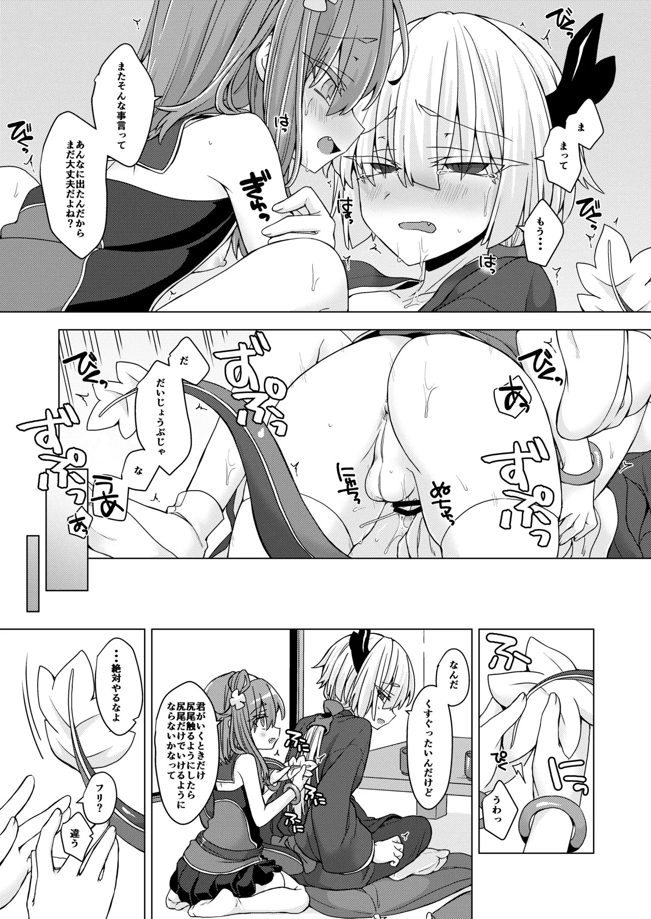 [Shima Hitsuji (Unazuki)] AkoSama. Sono 32 (Shinrabansho) [Digital] - Page 20