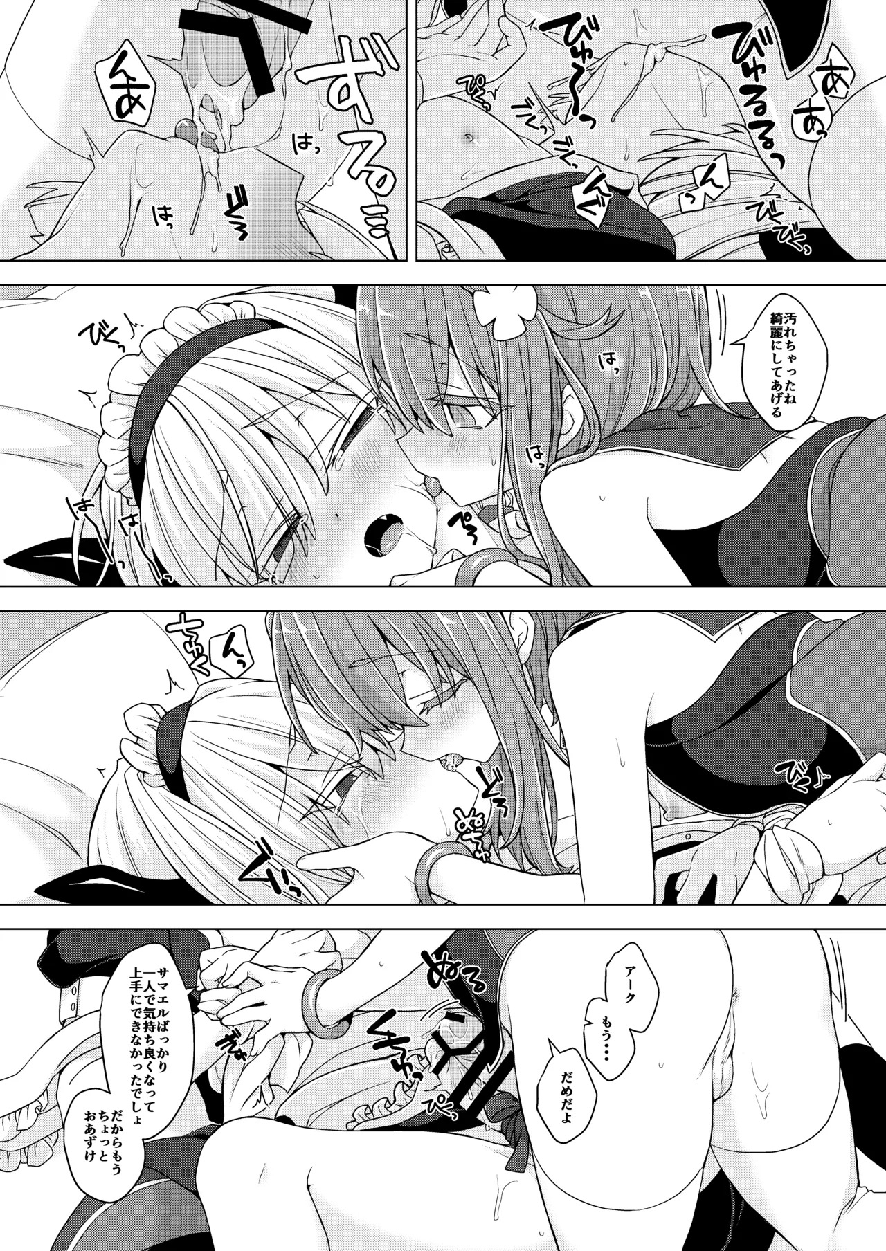 [Shima Hitsuji (Unazuki)] AkoSama. Sono 34 (Shinrabansho) [Digital] - Page 13