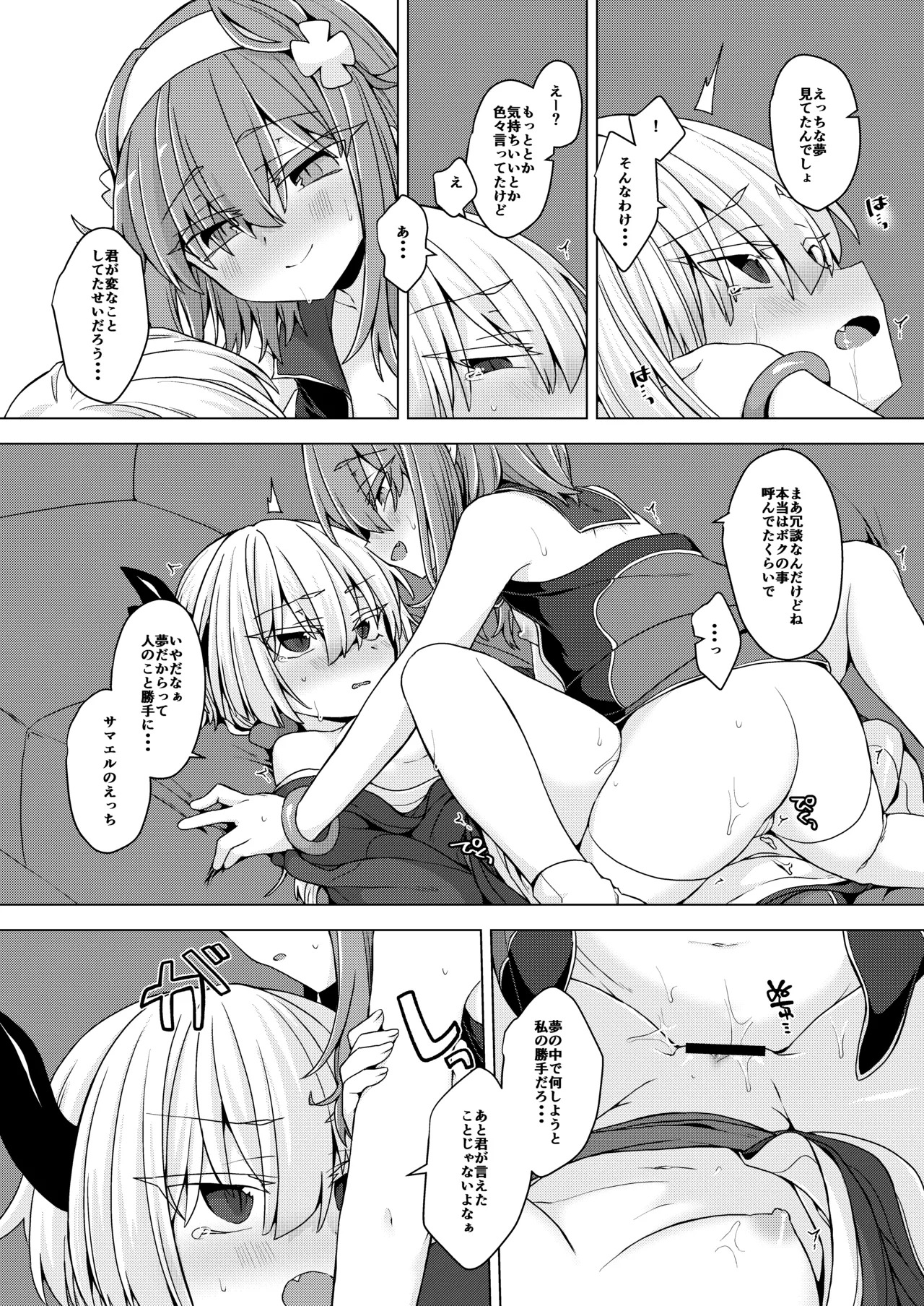 [Shima Hitsuji (Unazuki)] AkoSama. Sono 35 (Shinrabansho) [Digital] - Page 15