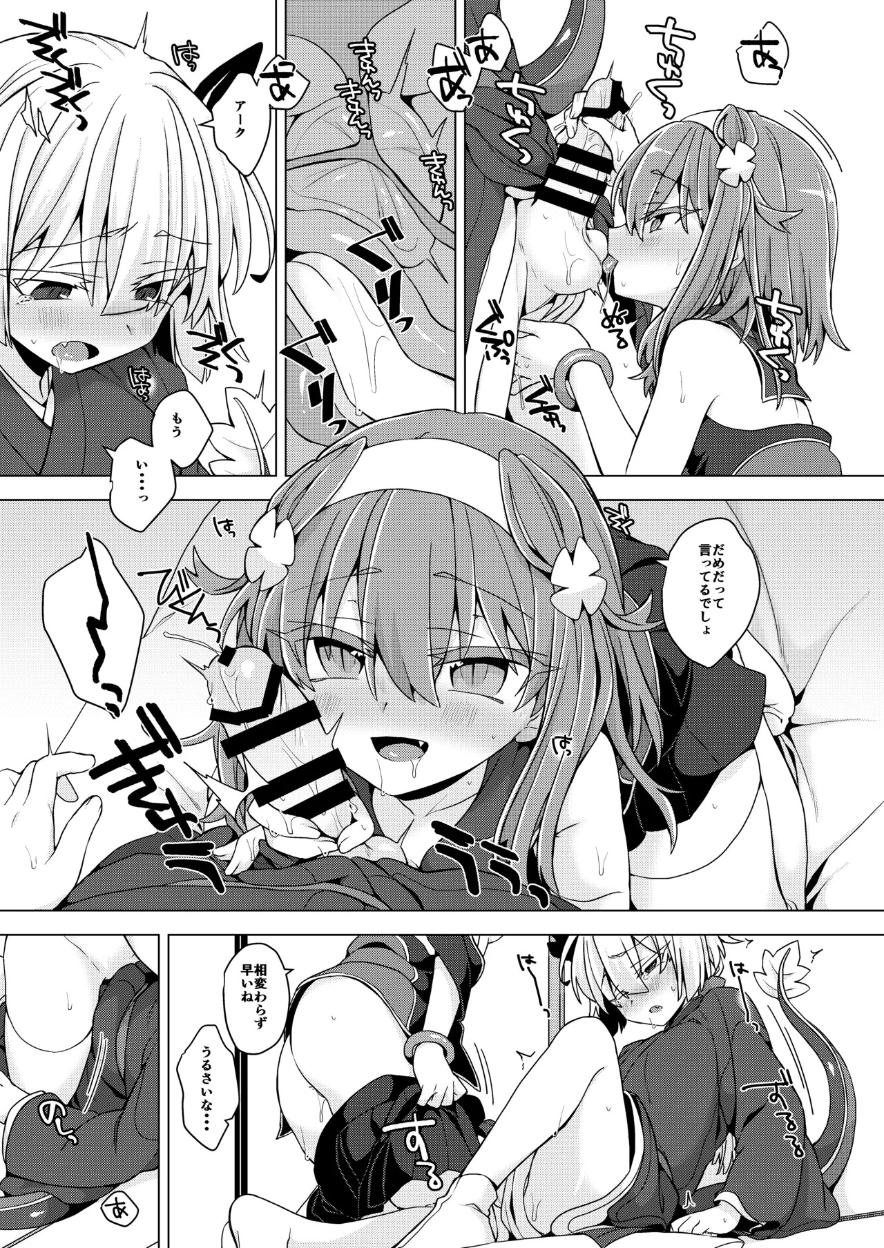 [Shima Hitsuji (Unazuki)] AkoSama. Sono 37 (Shinrabansho) [Digital] - Page 10