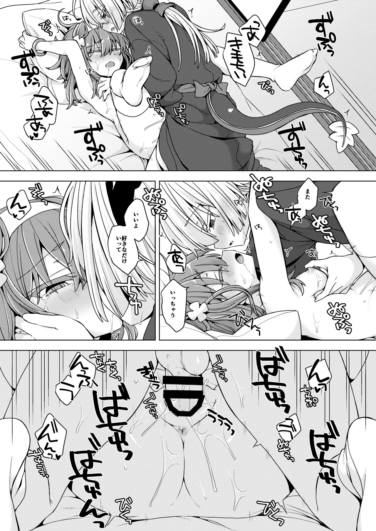[Shima Hitsuji (Unazuki)] AkoSama. Sono 37 (Shinrabansho) [Digital] - Page 14