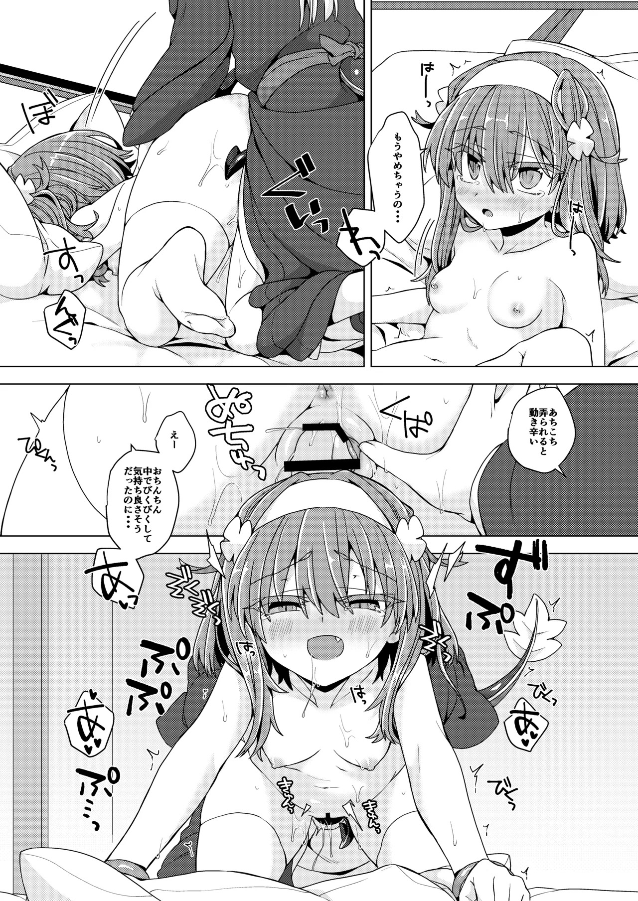 [Shima Hitsuji (Unazuki)] AkoSama. Sono 37 (Shinrabansho) [Digital] - Page 20