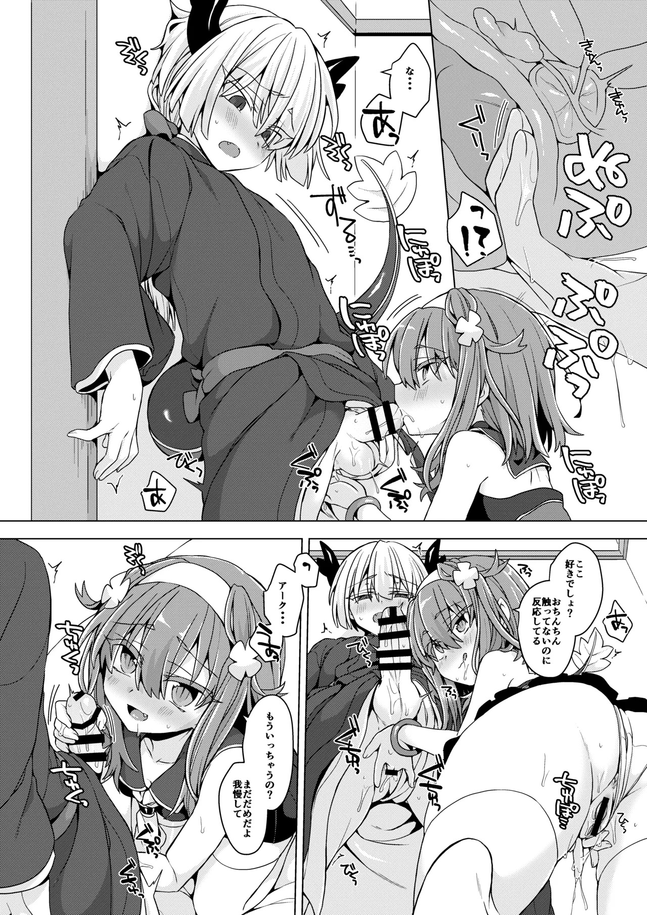 [Shima Hitsuji (Unazuki)] AkoSama. Sono 37 (Shinrabansho) [Digital] - Page 9