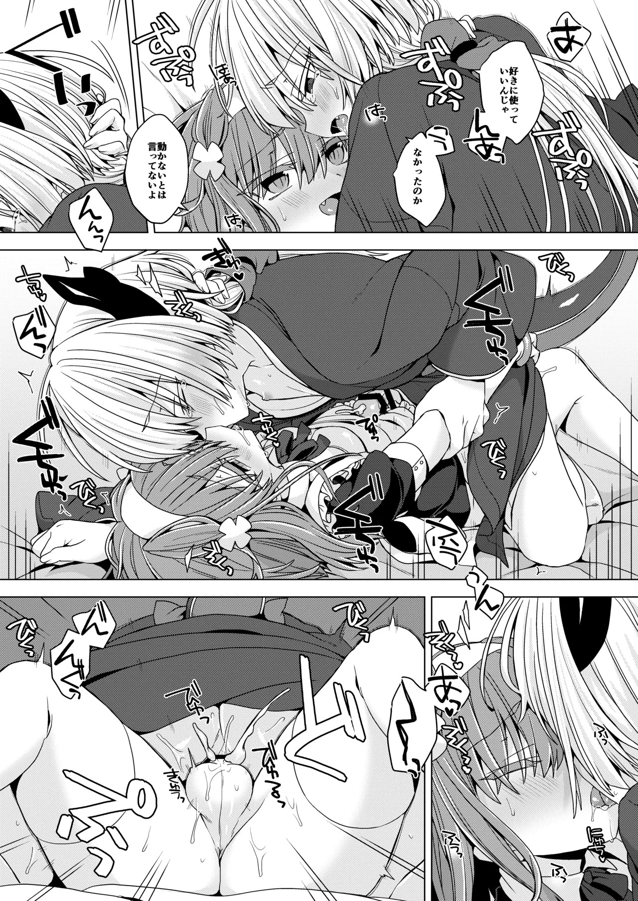 [Shima Hitsuji (Unazuki)] AkoSama. Sono 38 (Shinrabansho) [Digital] - Page 12